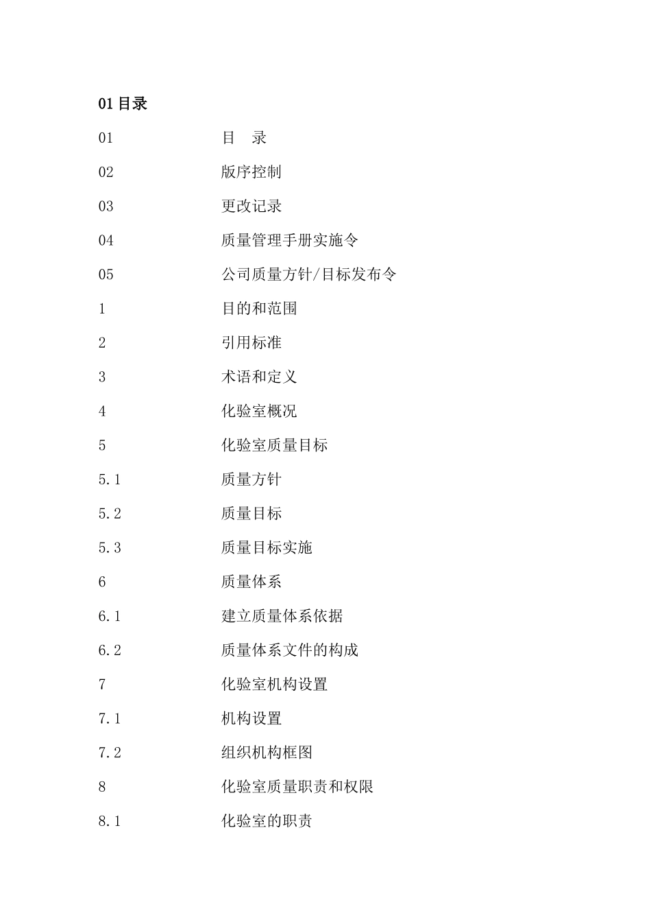 二线质量手册_第1页