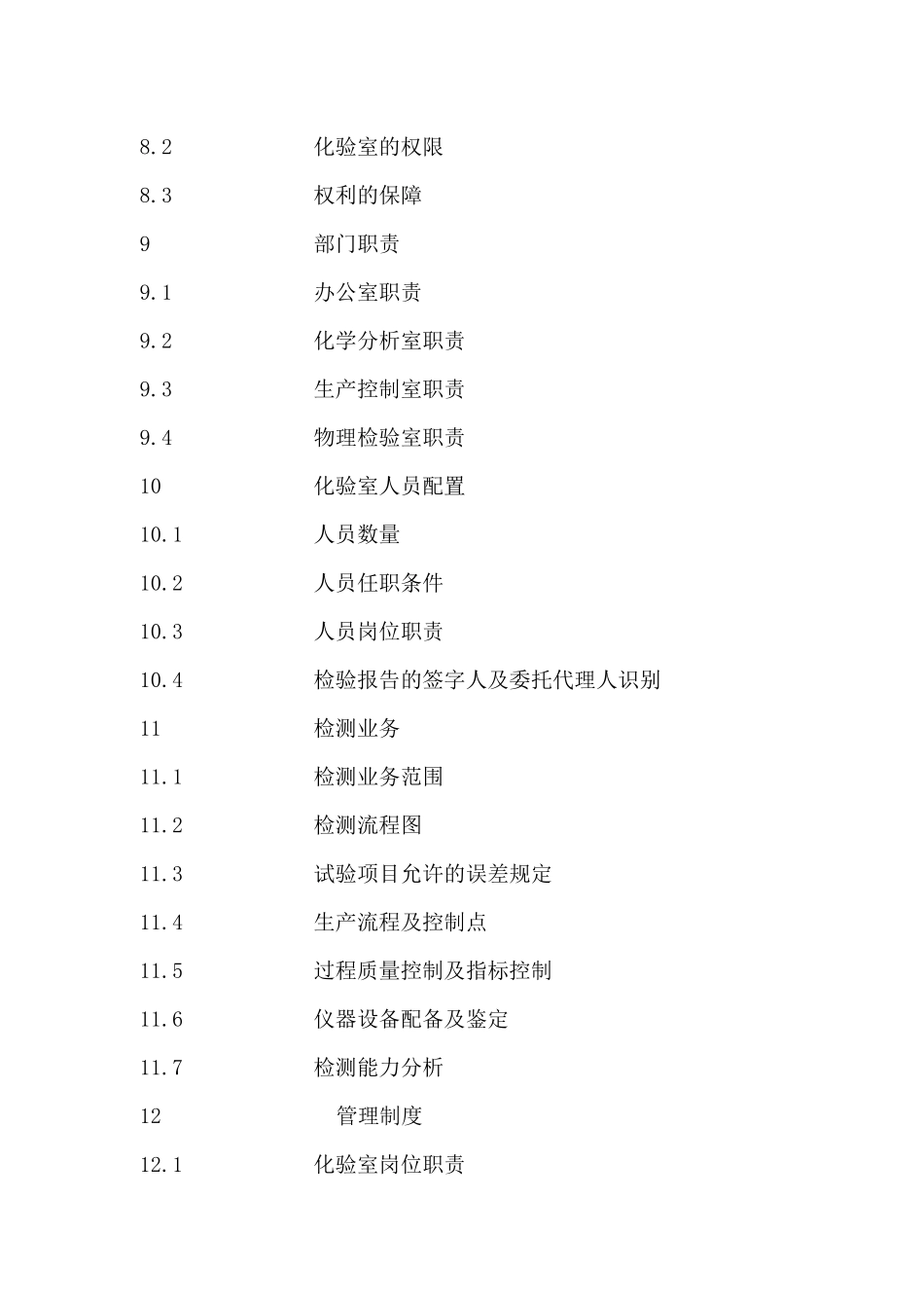 二线质量手册_第2页