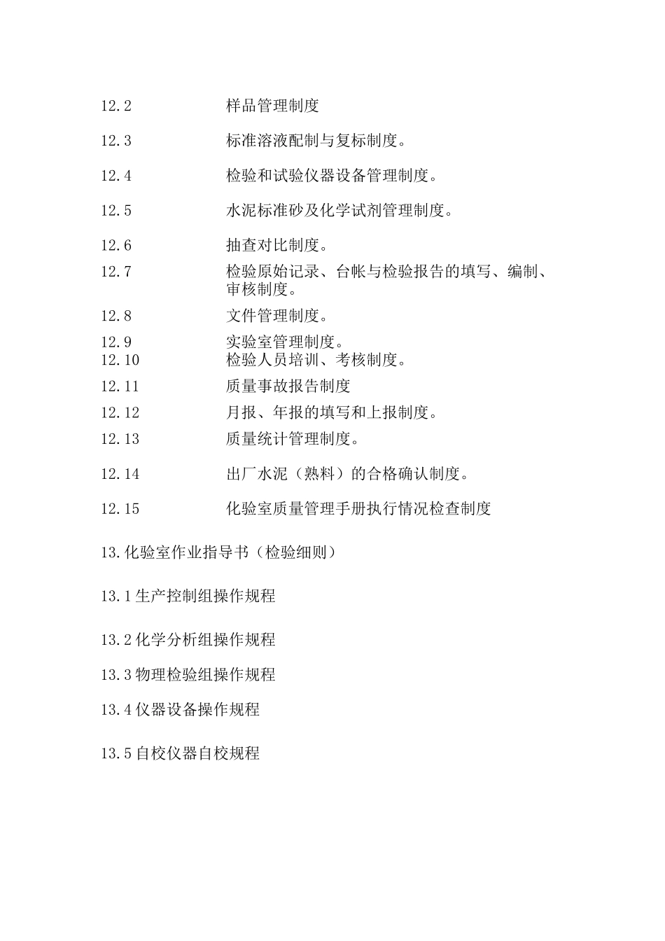 二线质量手册_第3页