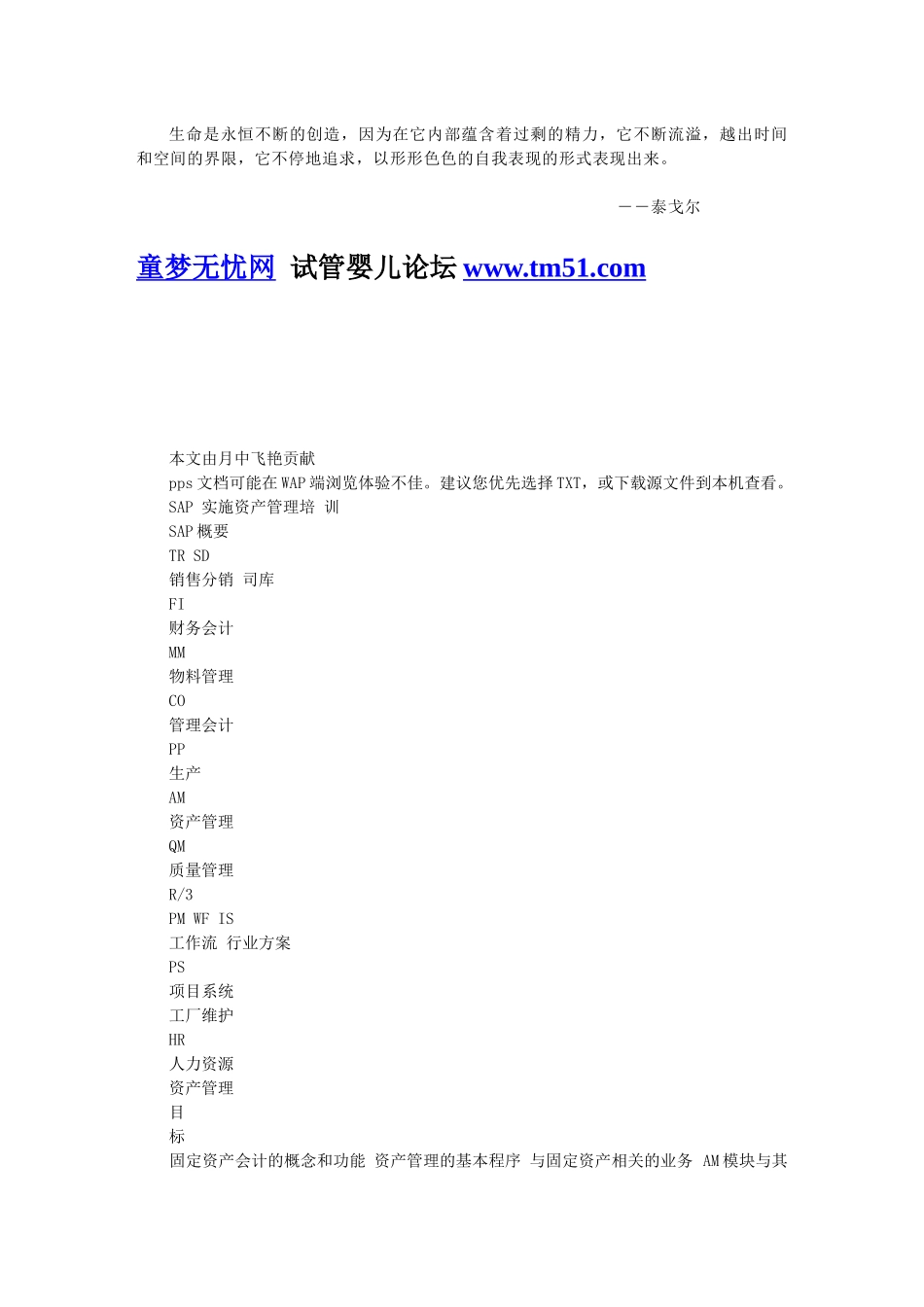 Fpwjovsap财务会计培训资料_第1页