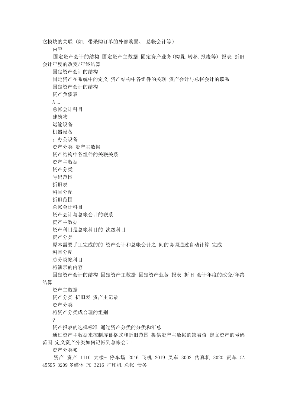 Fpwjovsap财务会计培训资料_第2页