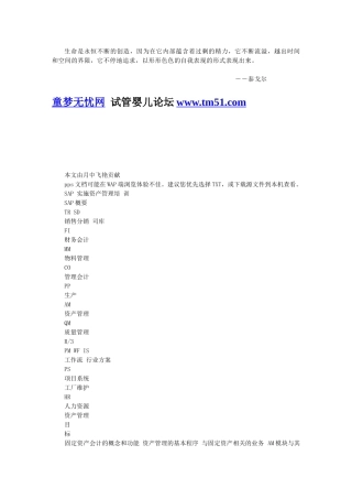 Fpwjovsap财务会计培训资料