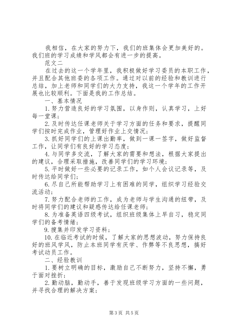学习委员工作总结范文_第3页