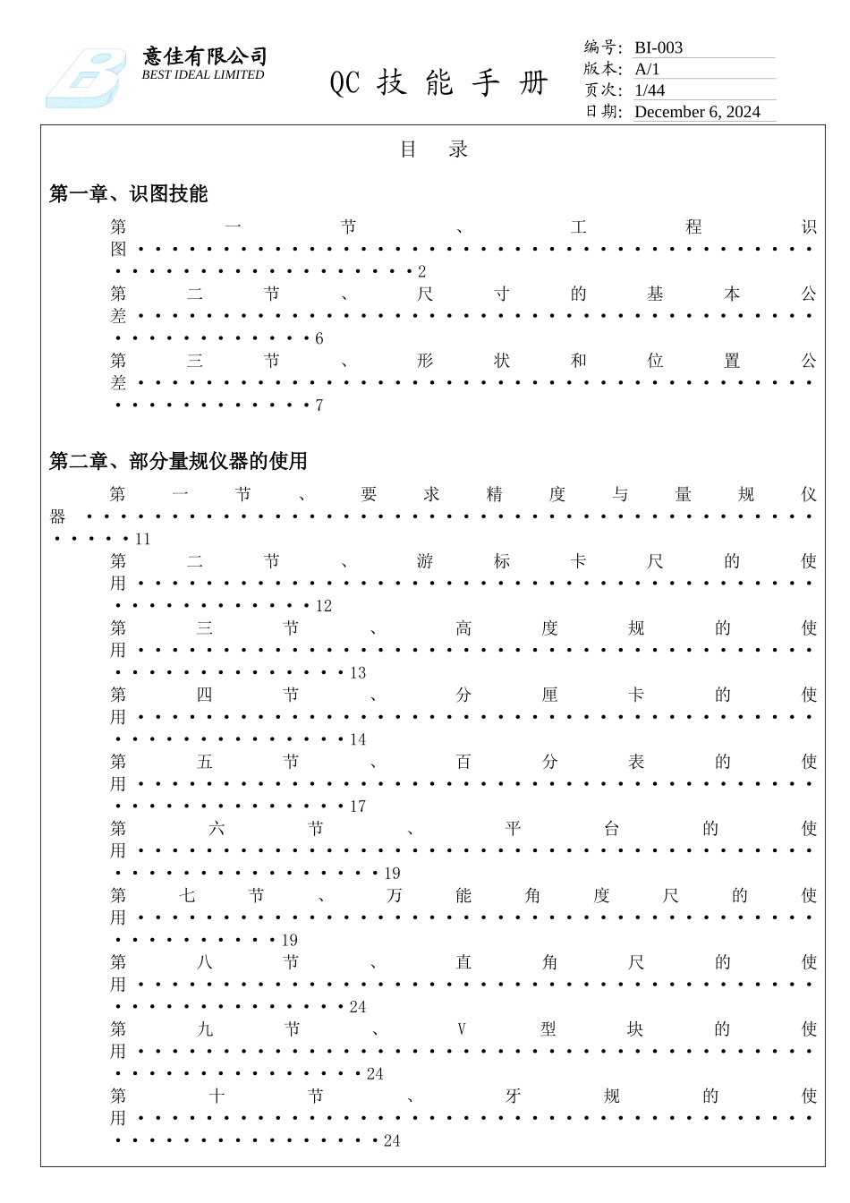 QC技能手册(机构检验)_第1页