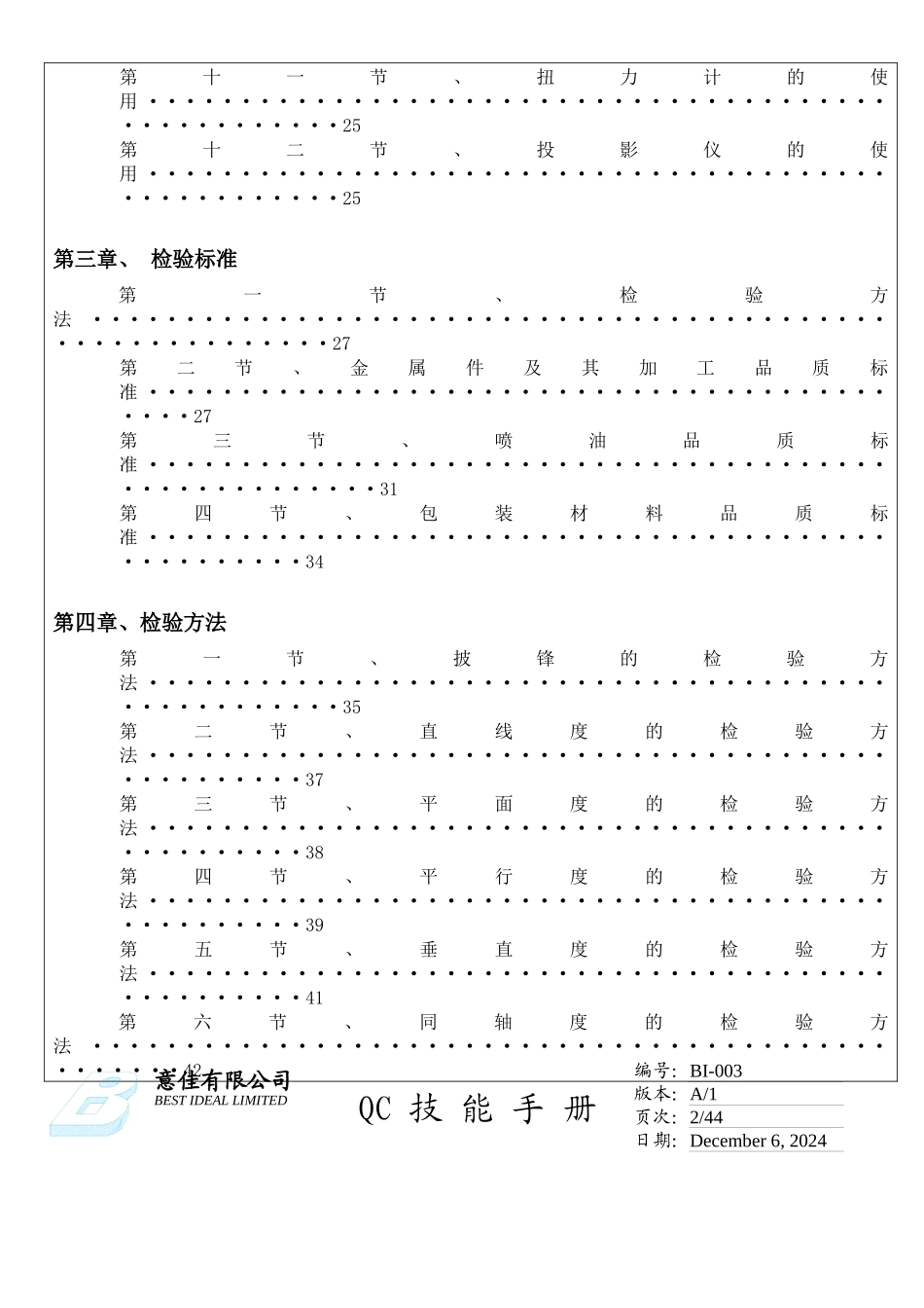 QC技能手册(机构检验)_第2页