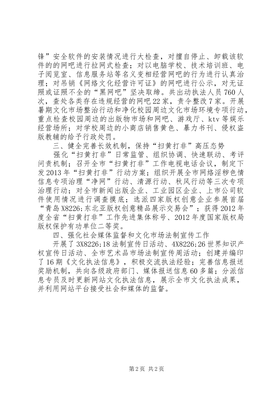 市文化市场综合执法局年度工作总结_第2页