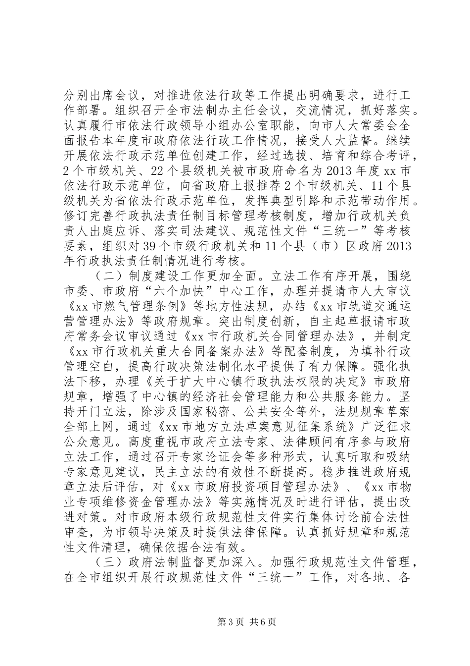 市人民政府法制办公室工作总结报告材料_第3页