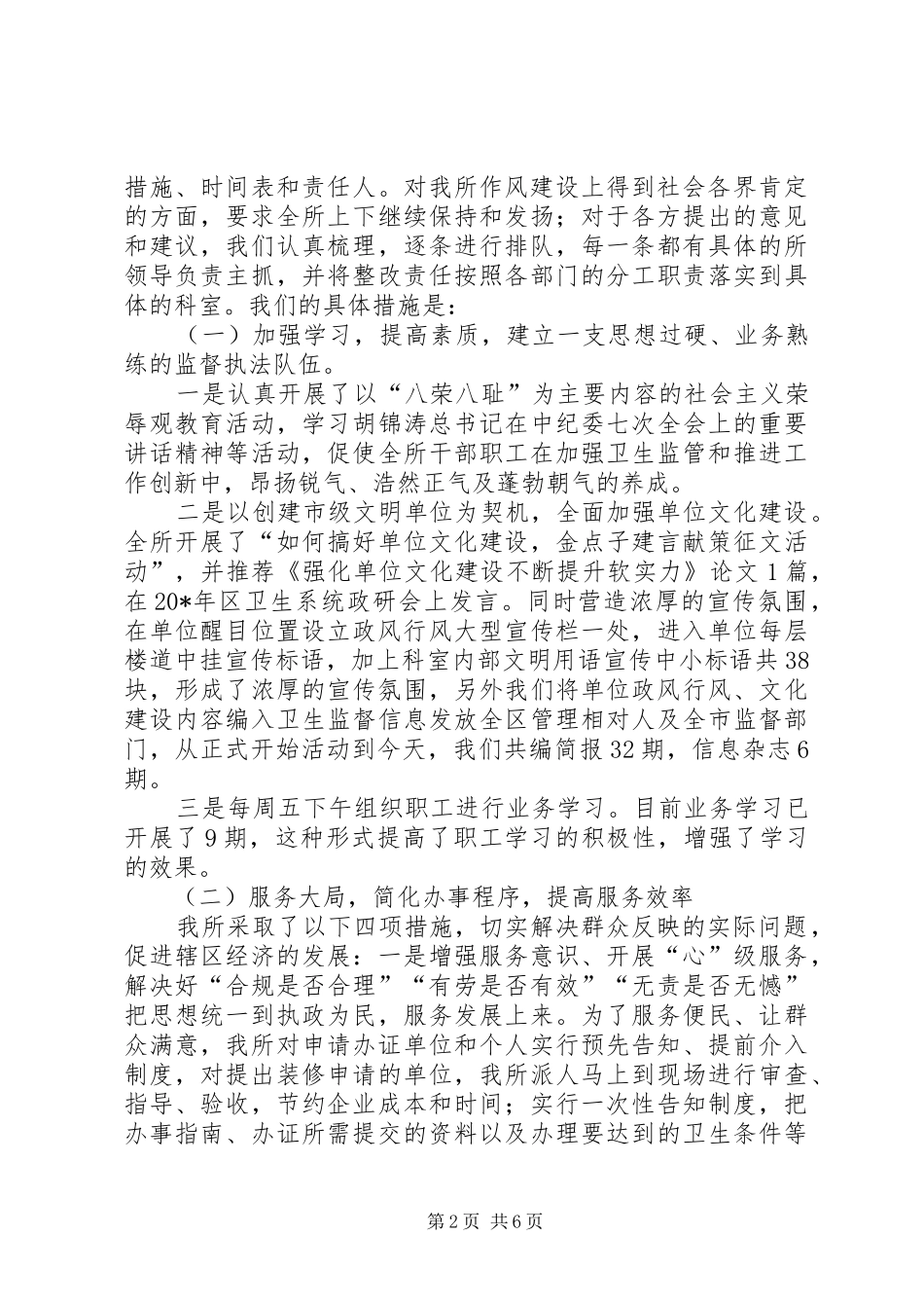 卫生监督所作风建设年建章立制总结_第2页
