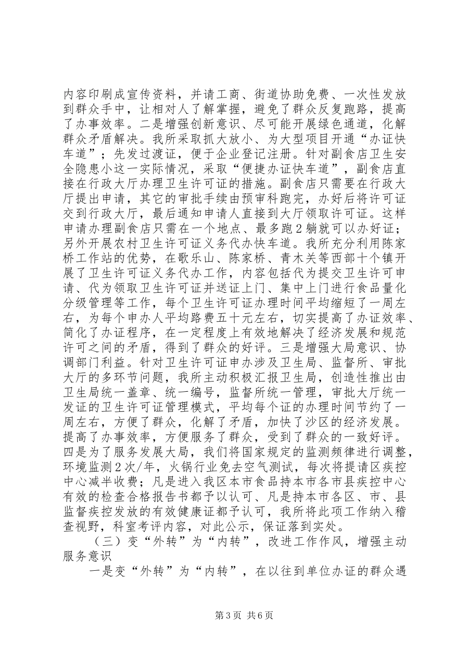 卫生监督所作风建设年建章立制总结_第3页