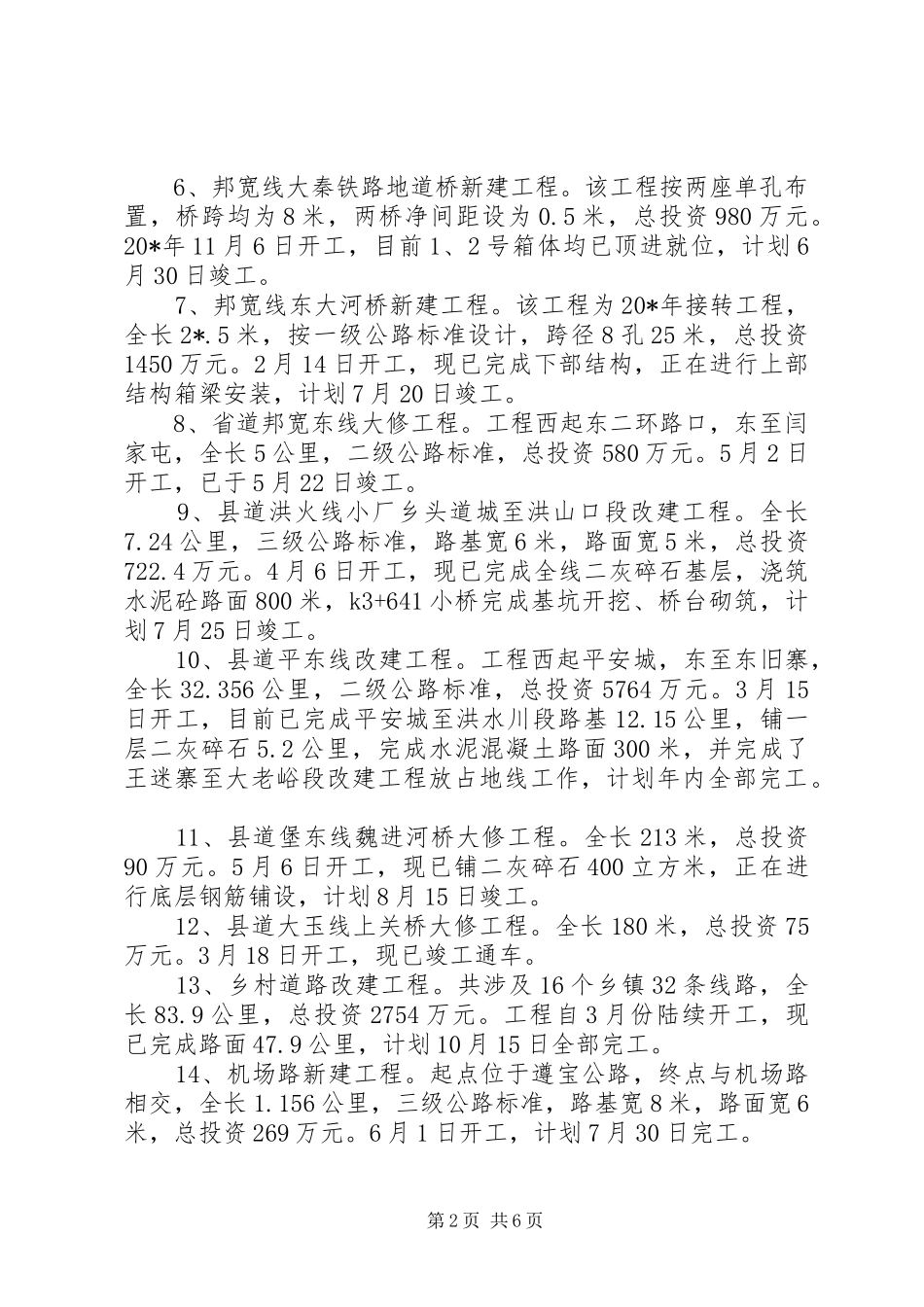 市交通局上半年建设总结_第2页