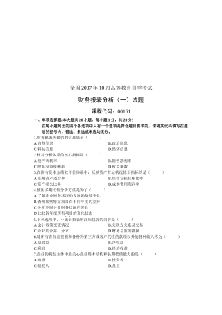 财务报表分析自学考试试题( 9页)