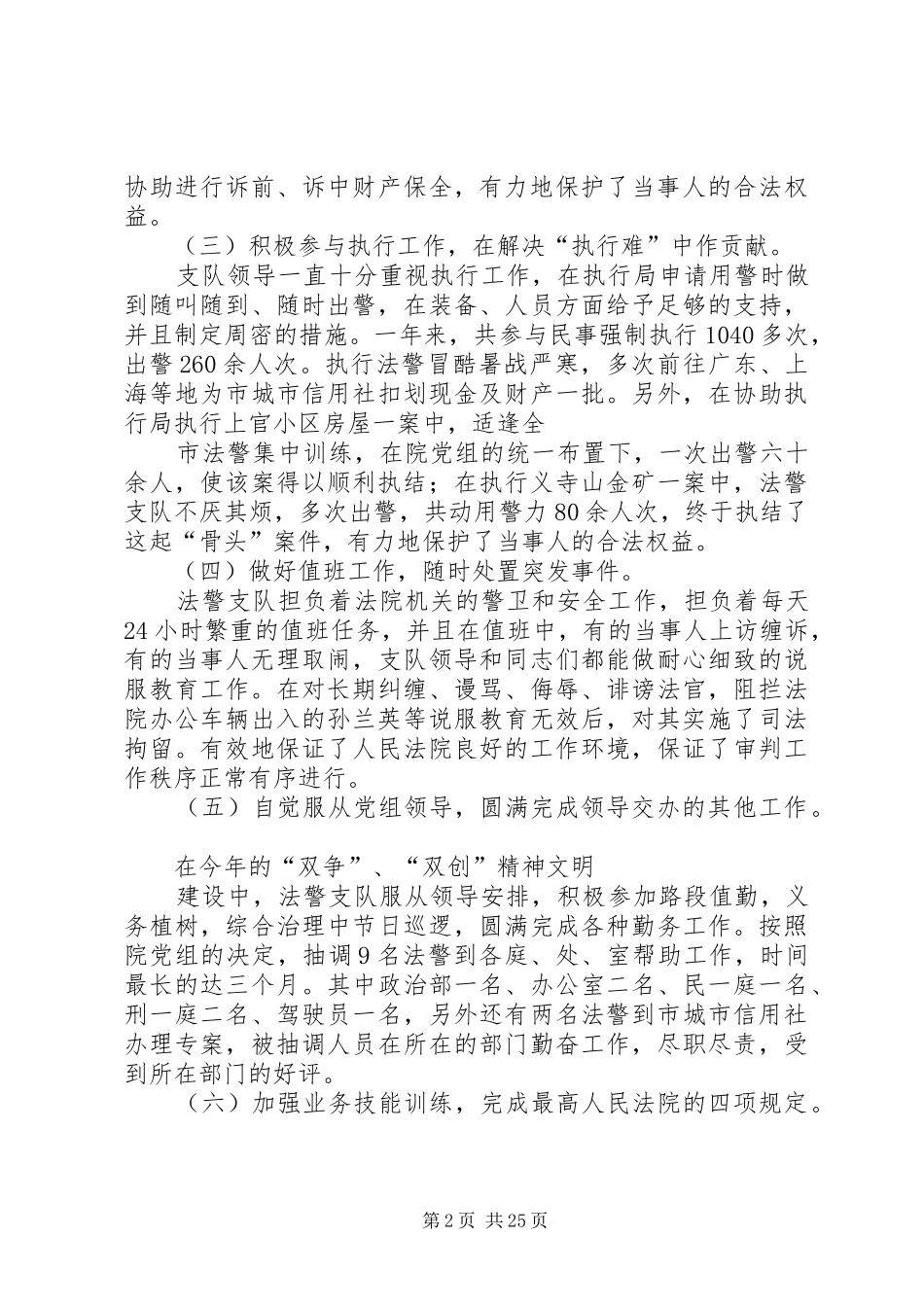 司法警察支队工作总结_第2页