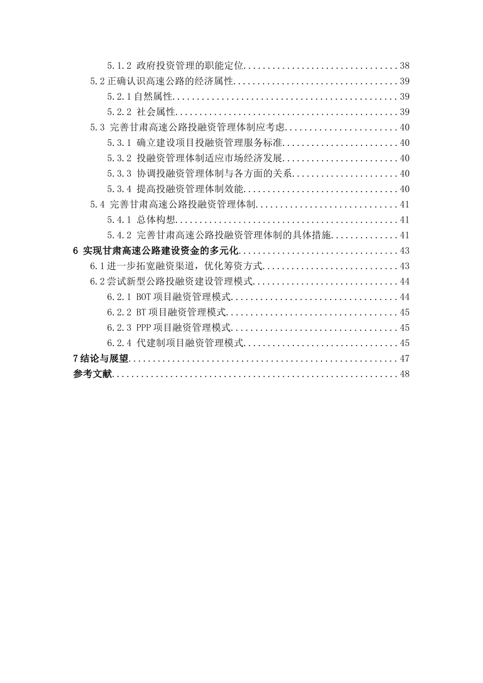 高速公路建设投融资问题研究_第3页
