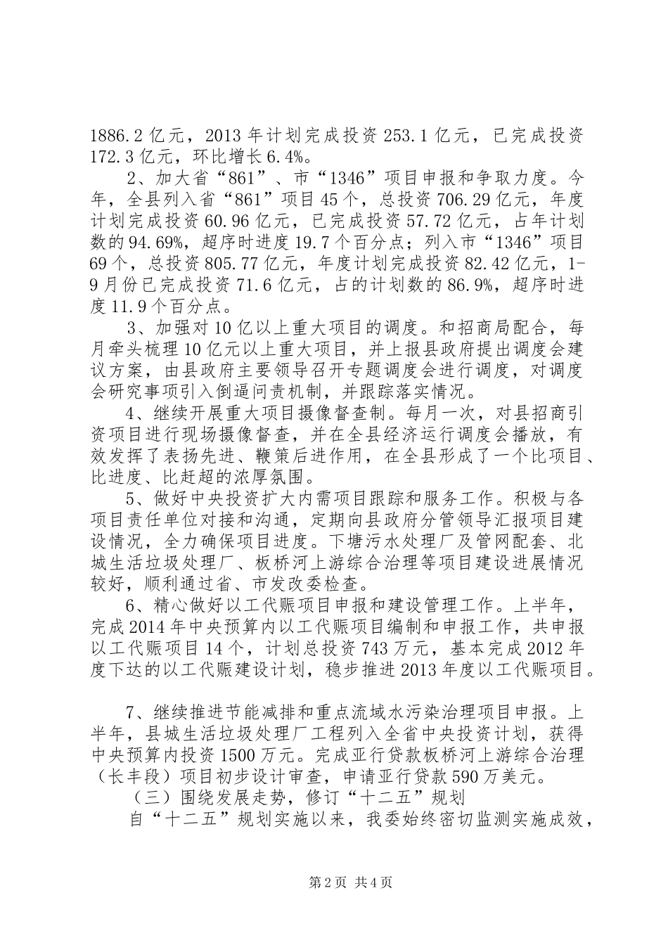 县发改委工作总结报告_第2页