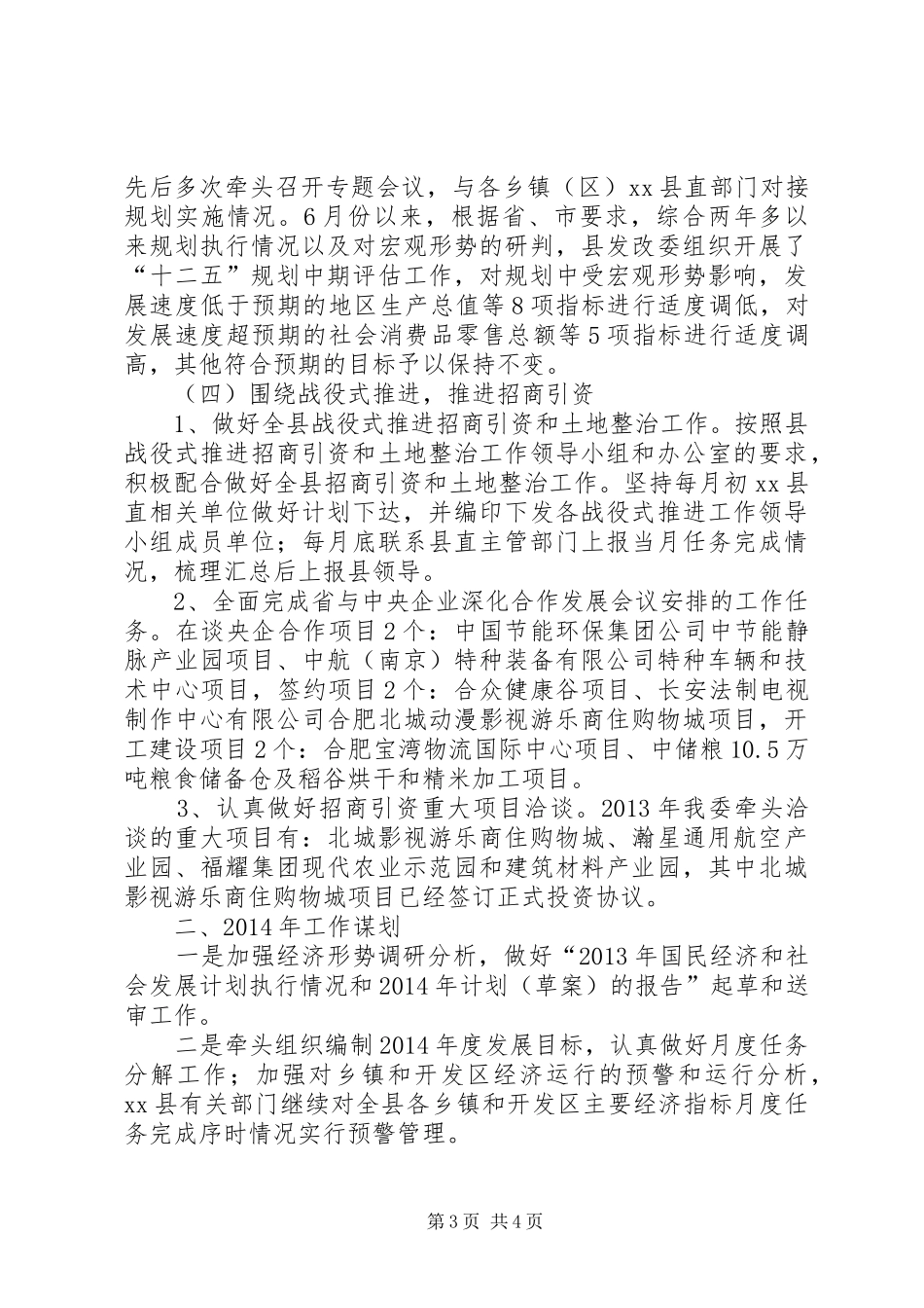 县发改委工作总结报告_第3页