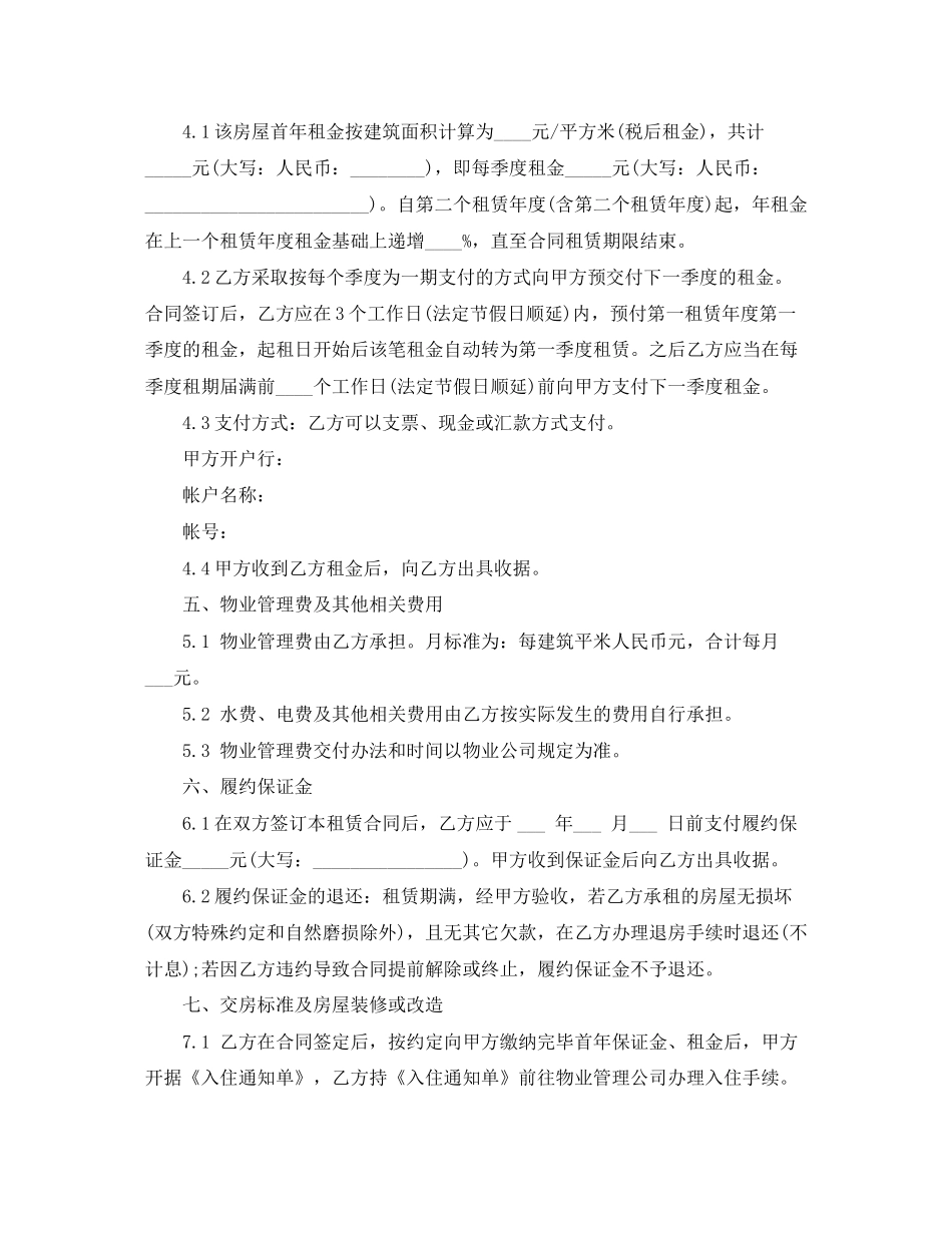 写字楼房屋租赁合同范本_第2页