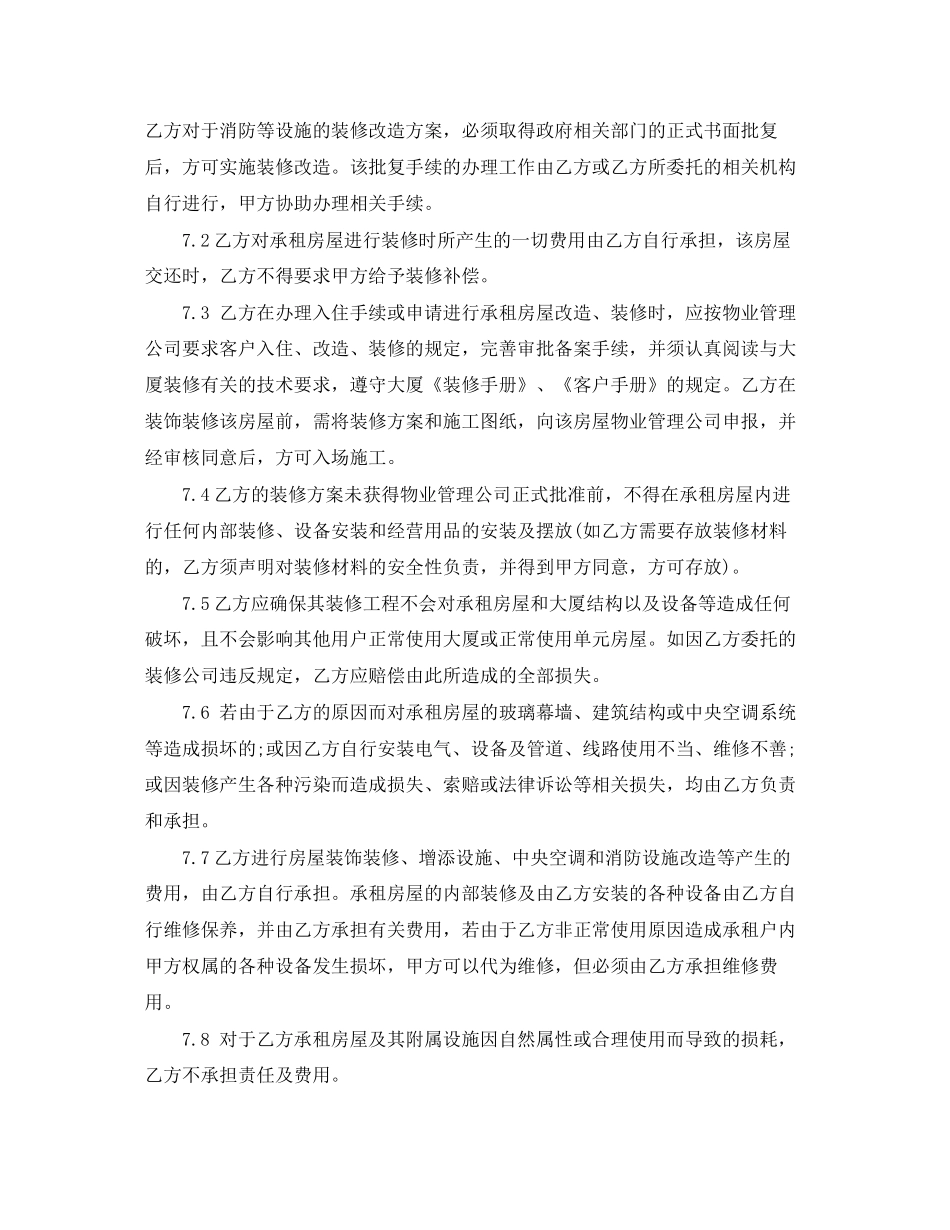 写字楼房屋租赁合同范本_第3页