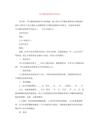 写字楼房屋租赁合同范本