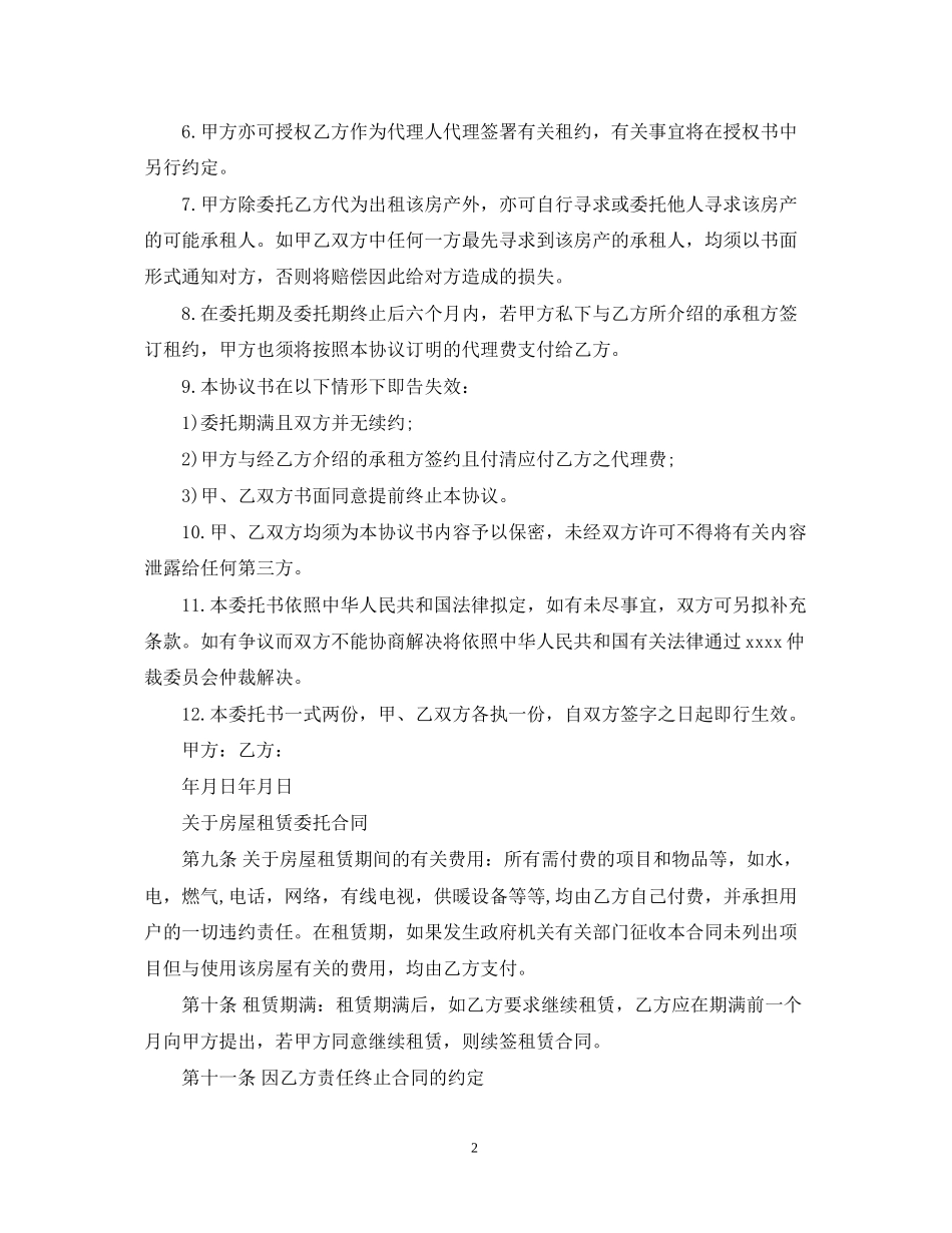 出租房屋出租委托合同_第2页