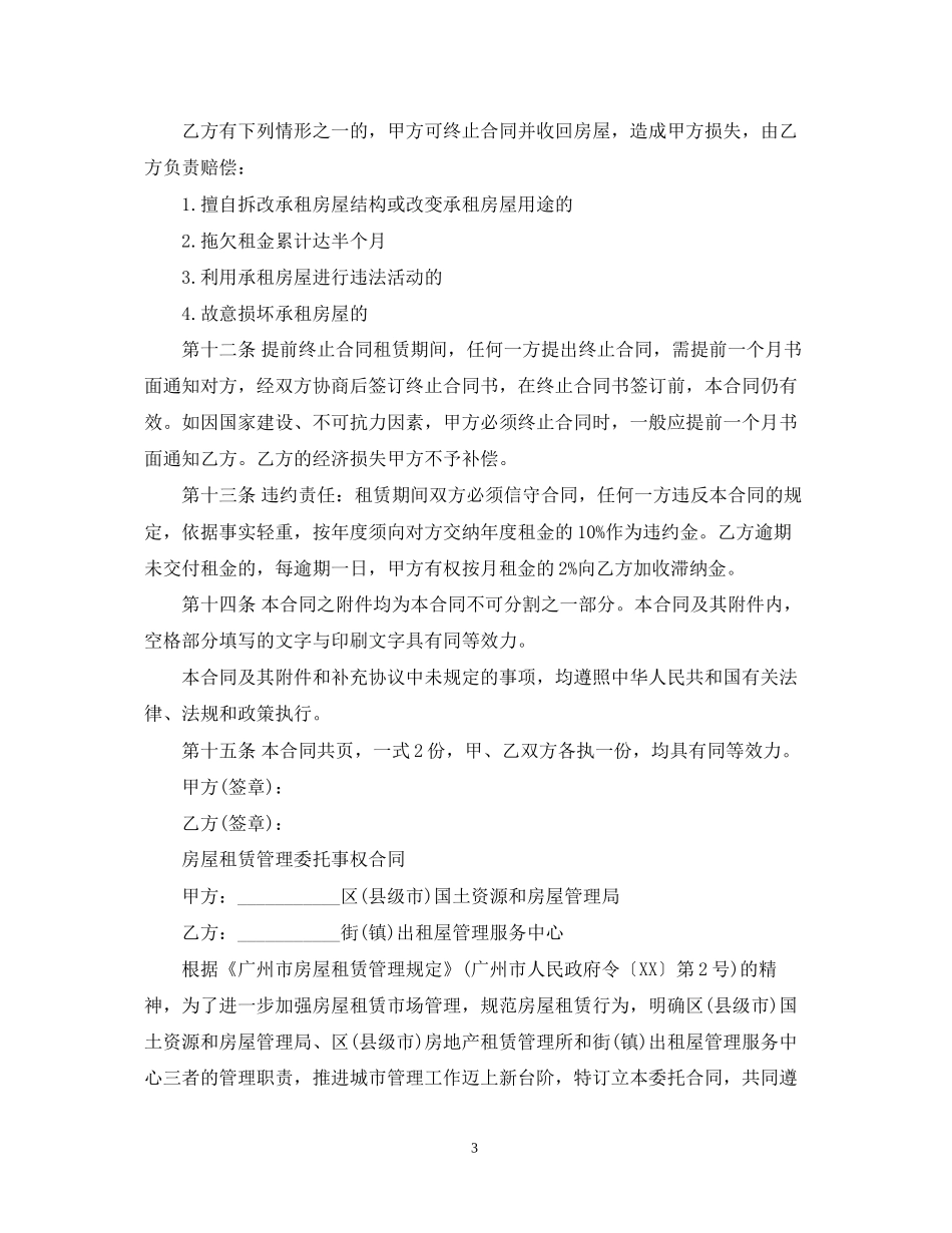 出租房屋出租委托合同_第3页