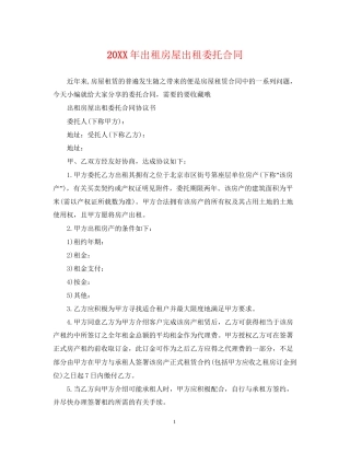 出租房屋出租委托合同