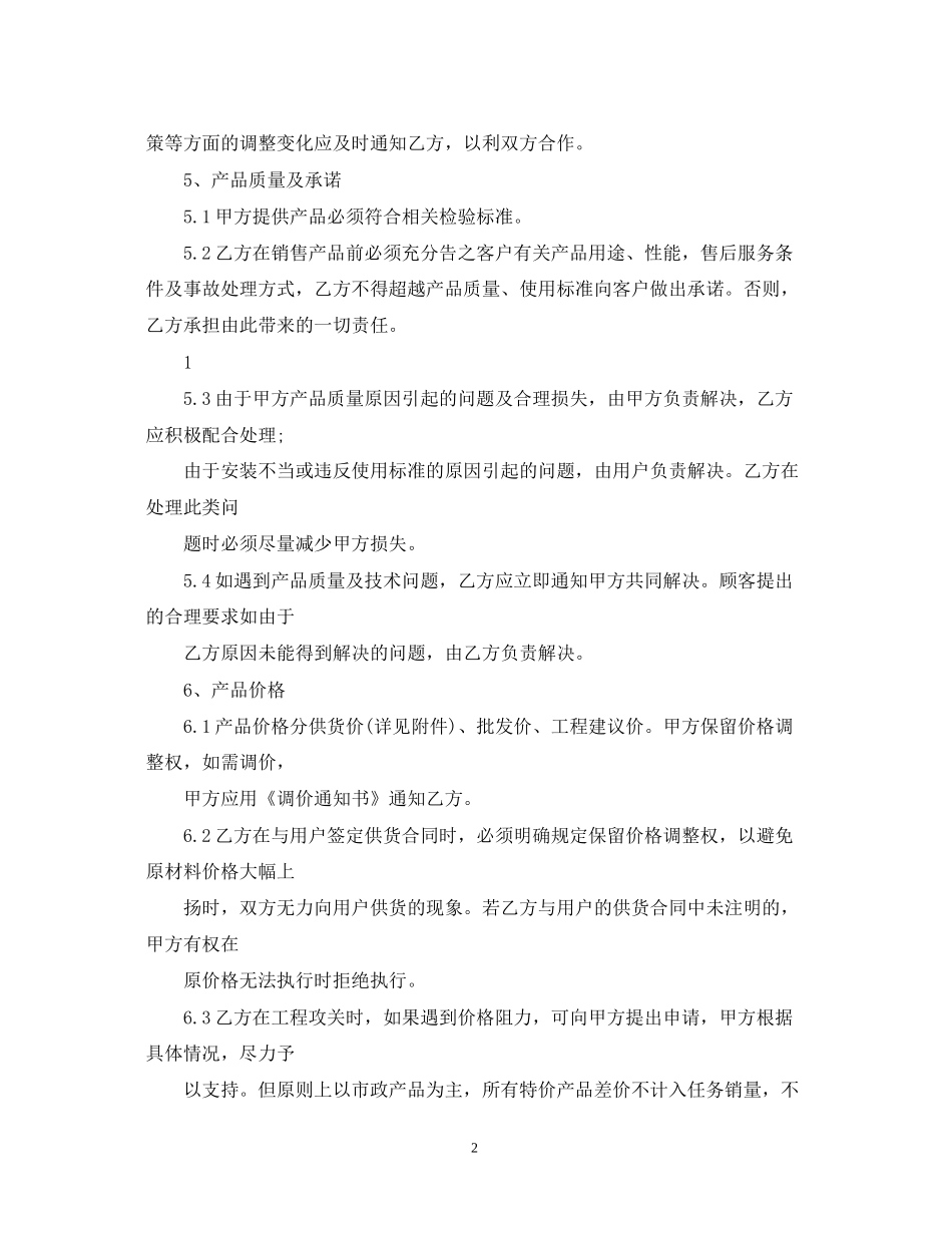 水暖建材购销合同书范本_第2页