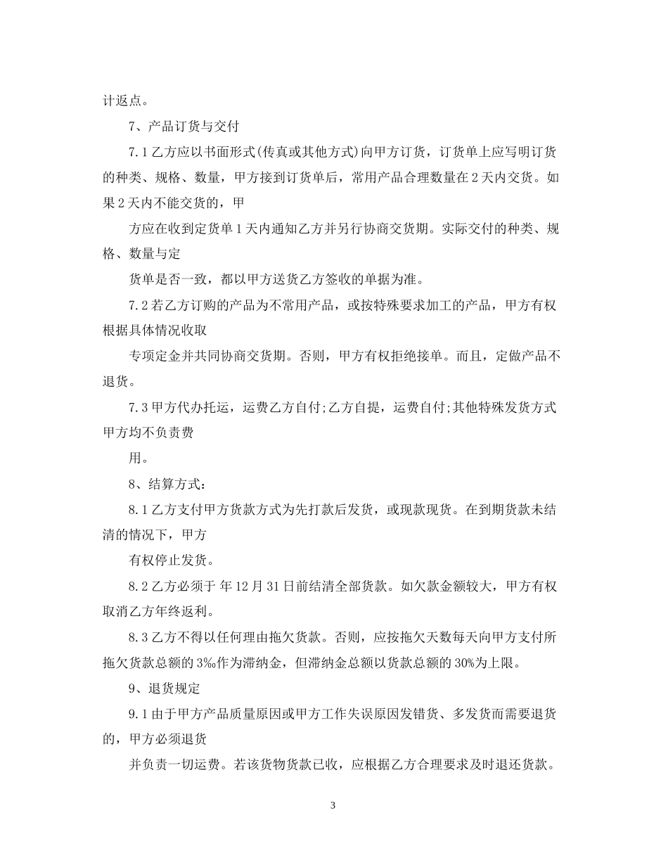 水暖建材购销合同书范本_第3页