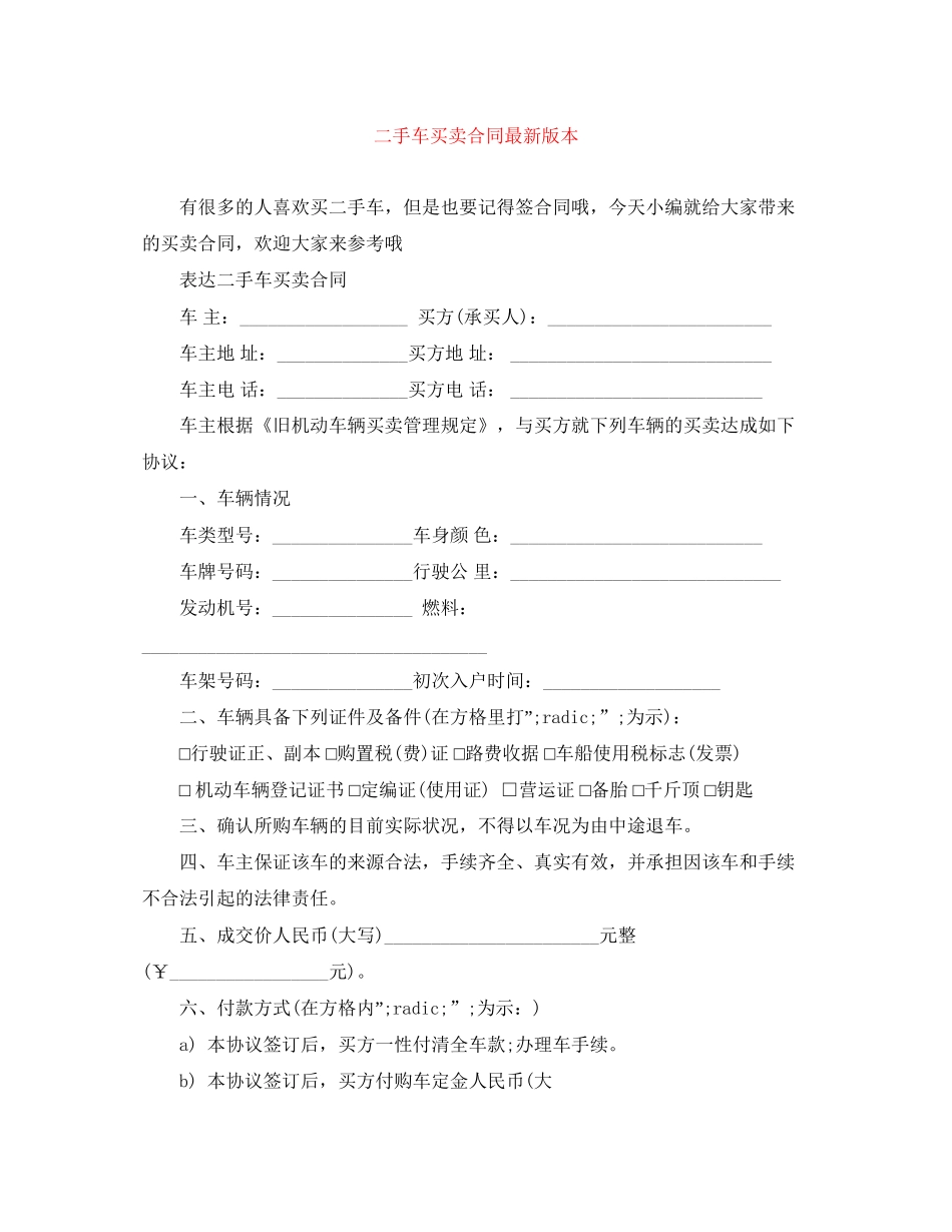 二手车买卖合同版本_第1页
