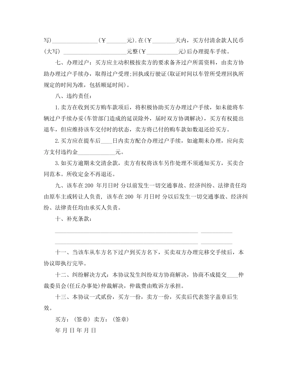 二手车买卖合同版本_第2页