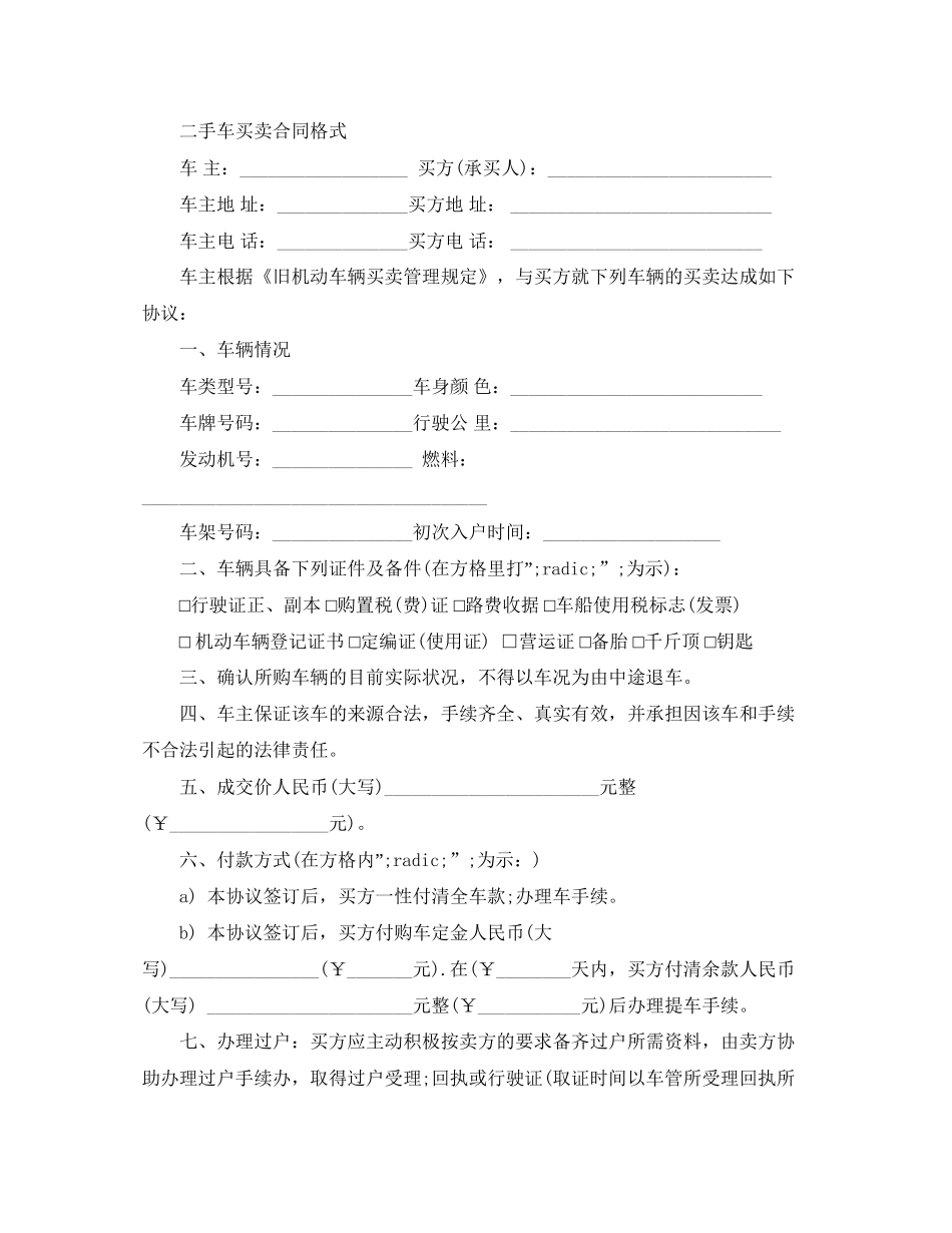 二手车买卖合同版本_第3页