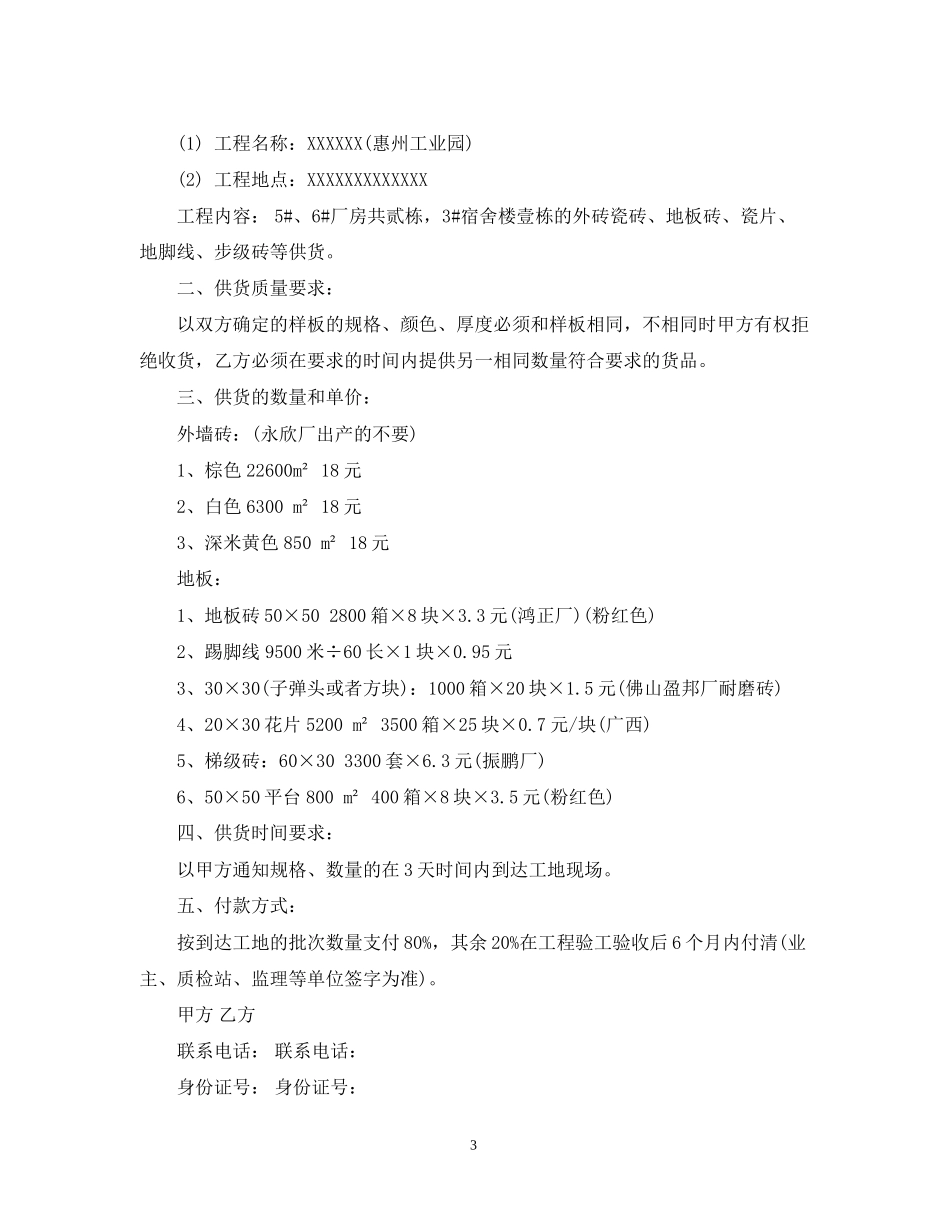 瓷砖供货合同范本2_第3页