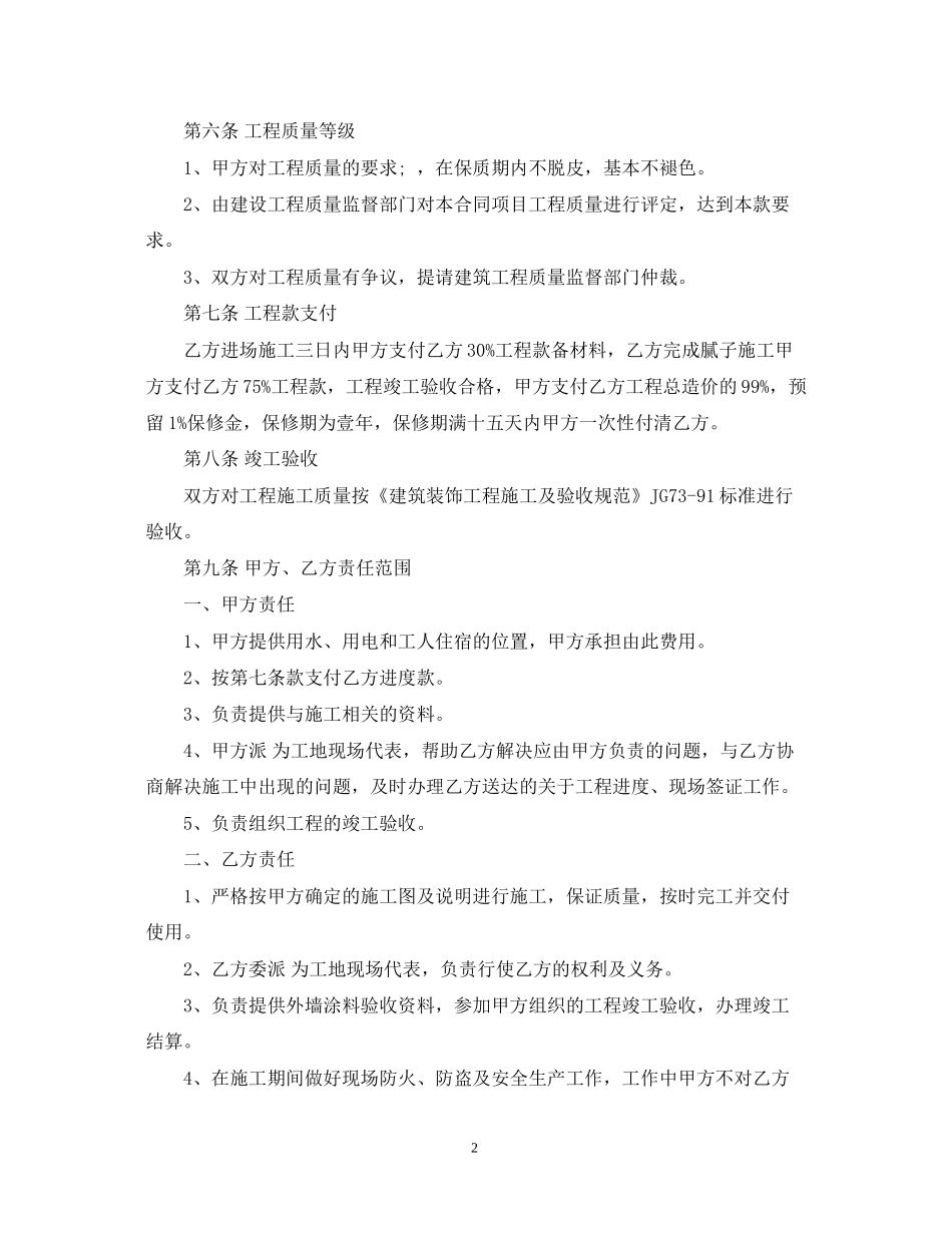 装修涂料合同_第2页