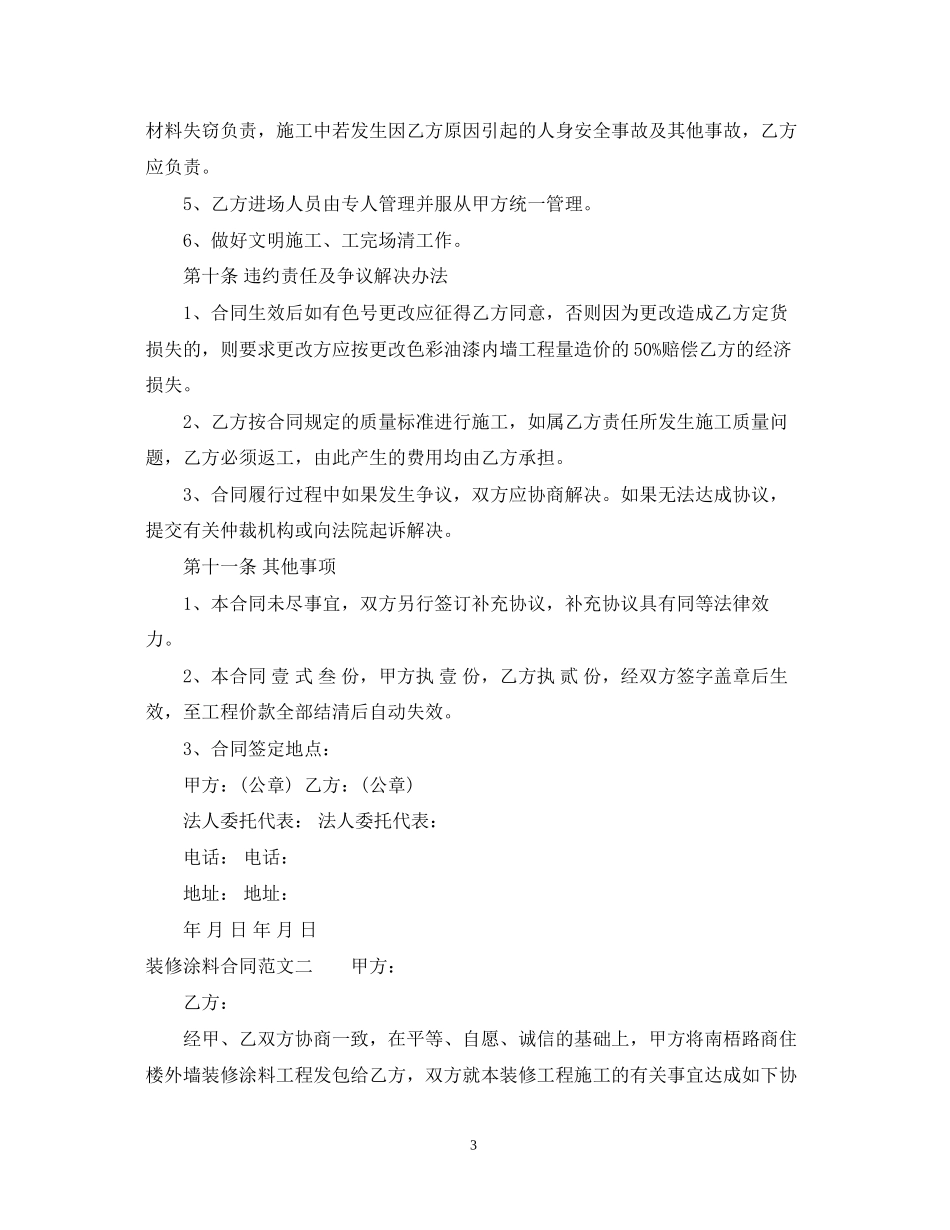 装修涂料合同_第3页