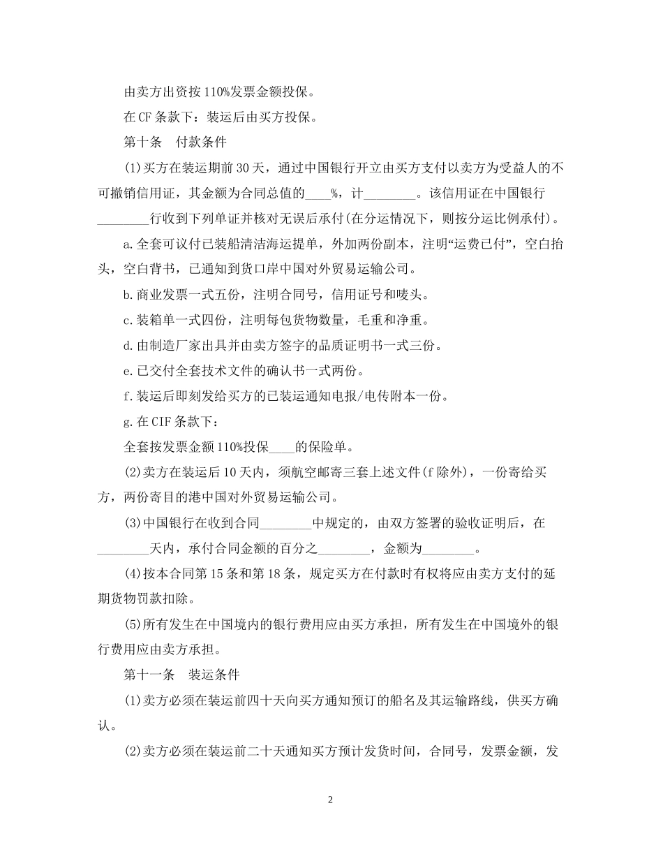 中外货物买卖合同范本3_第2页