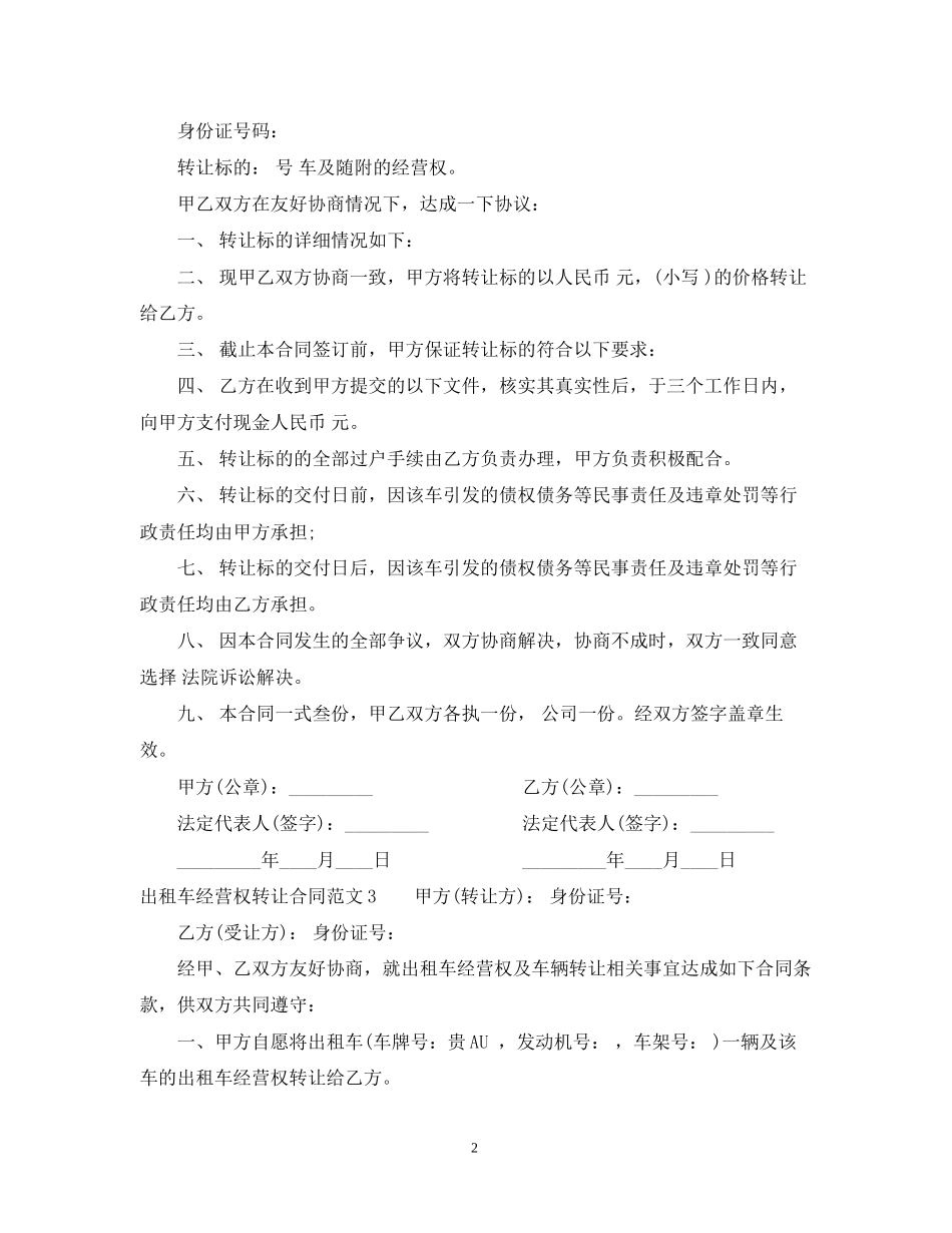 出租车经营权转让合同_第2页