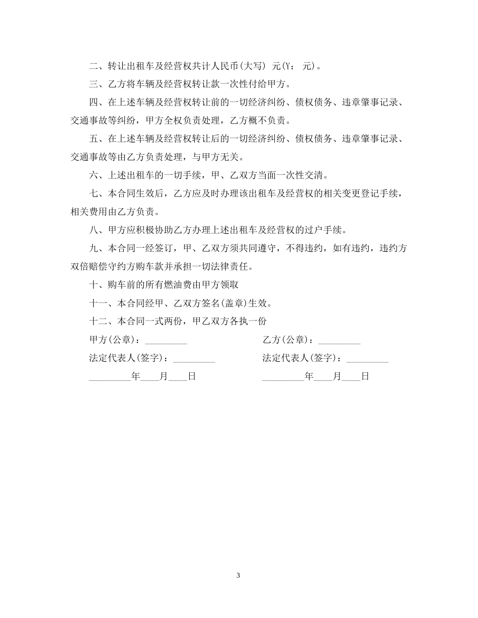 出租车经营权转让合同_第3页