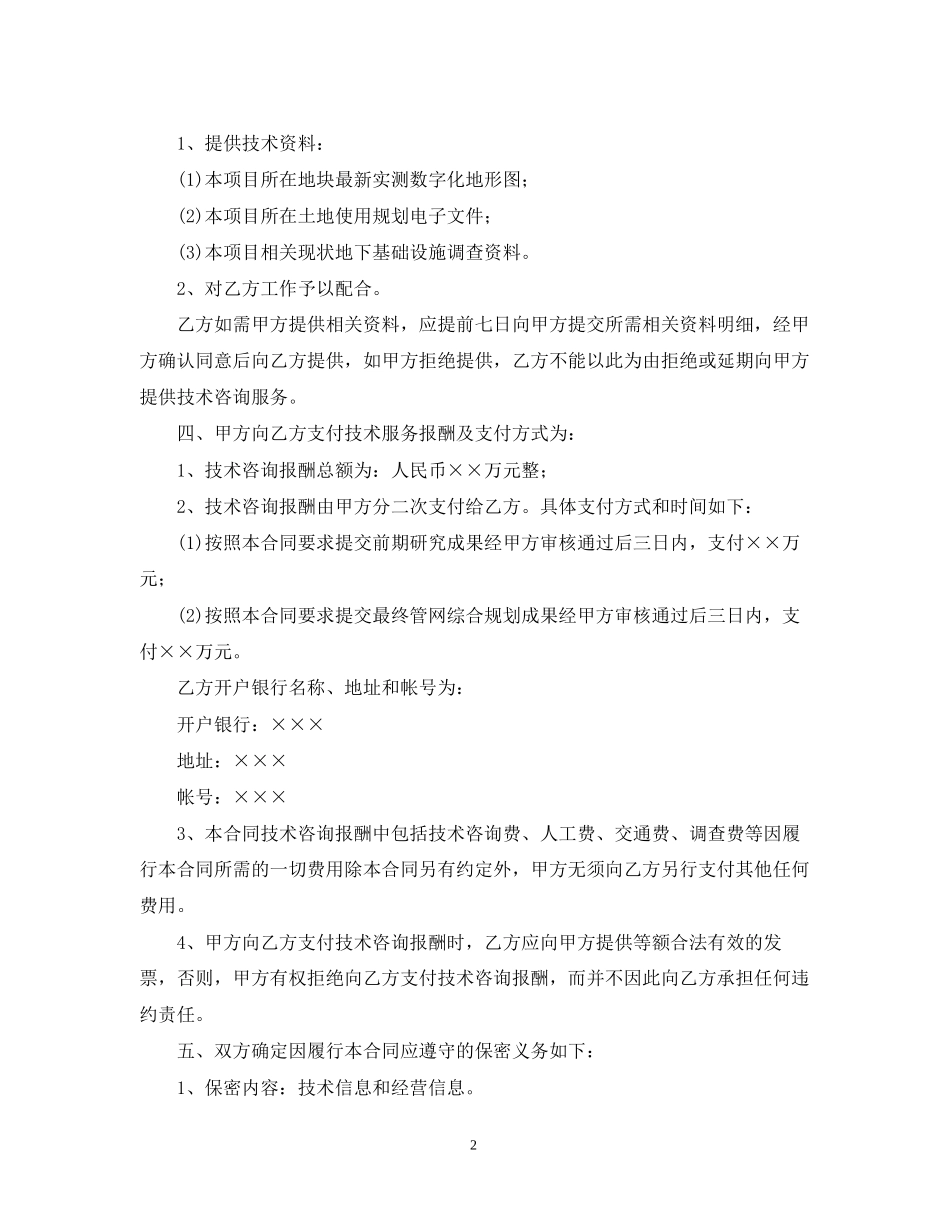 技术咨询合同范本_第2页