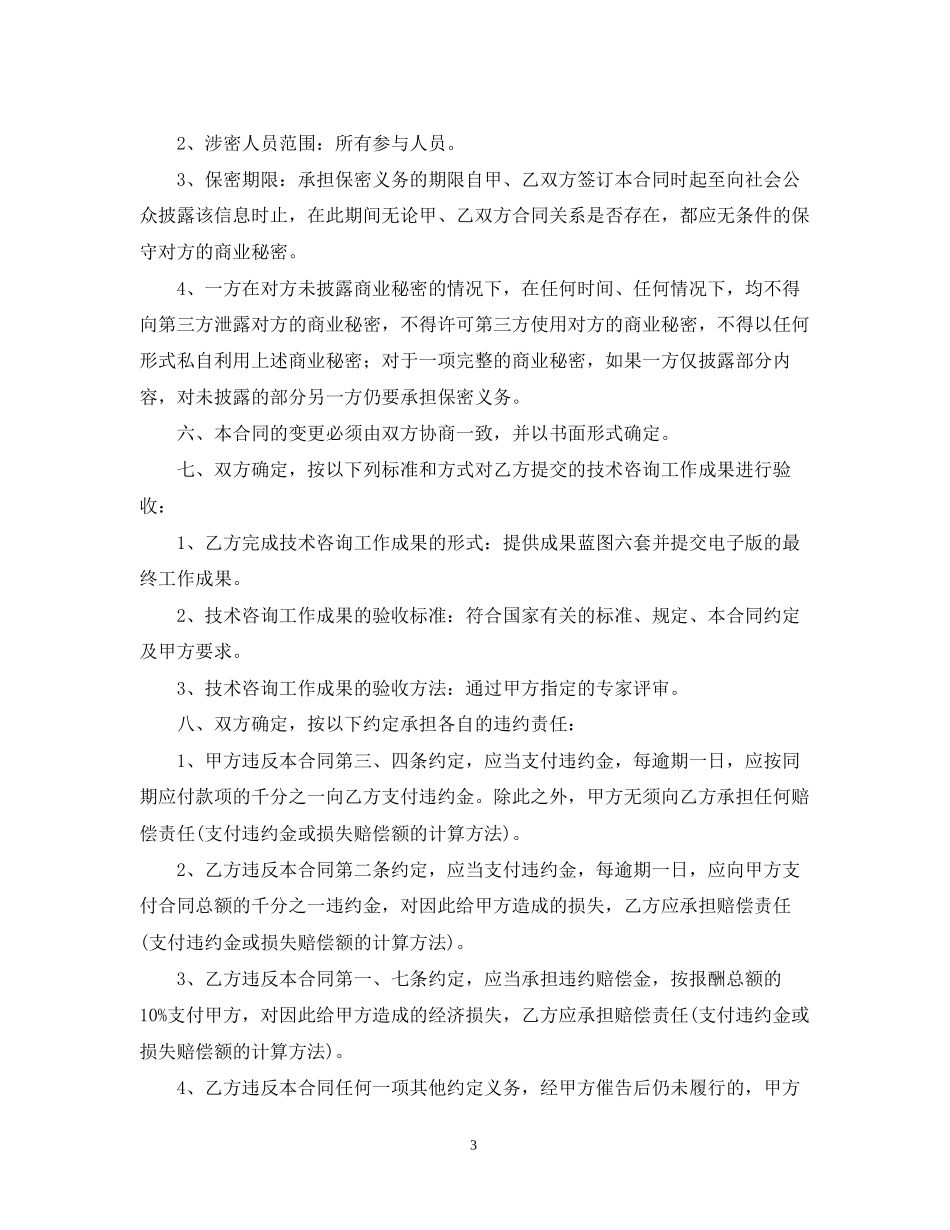 技术咨询合同范本_第3页