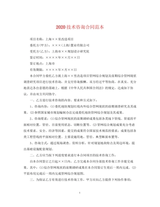 技术咨询合同范本