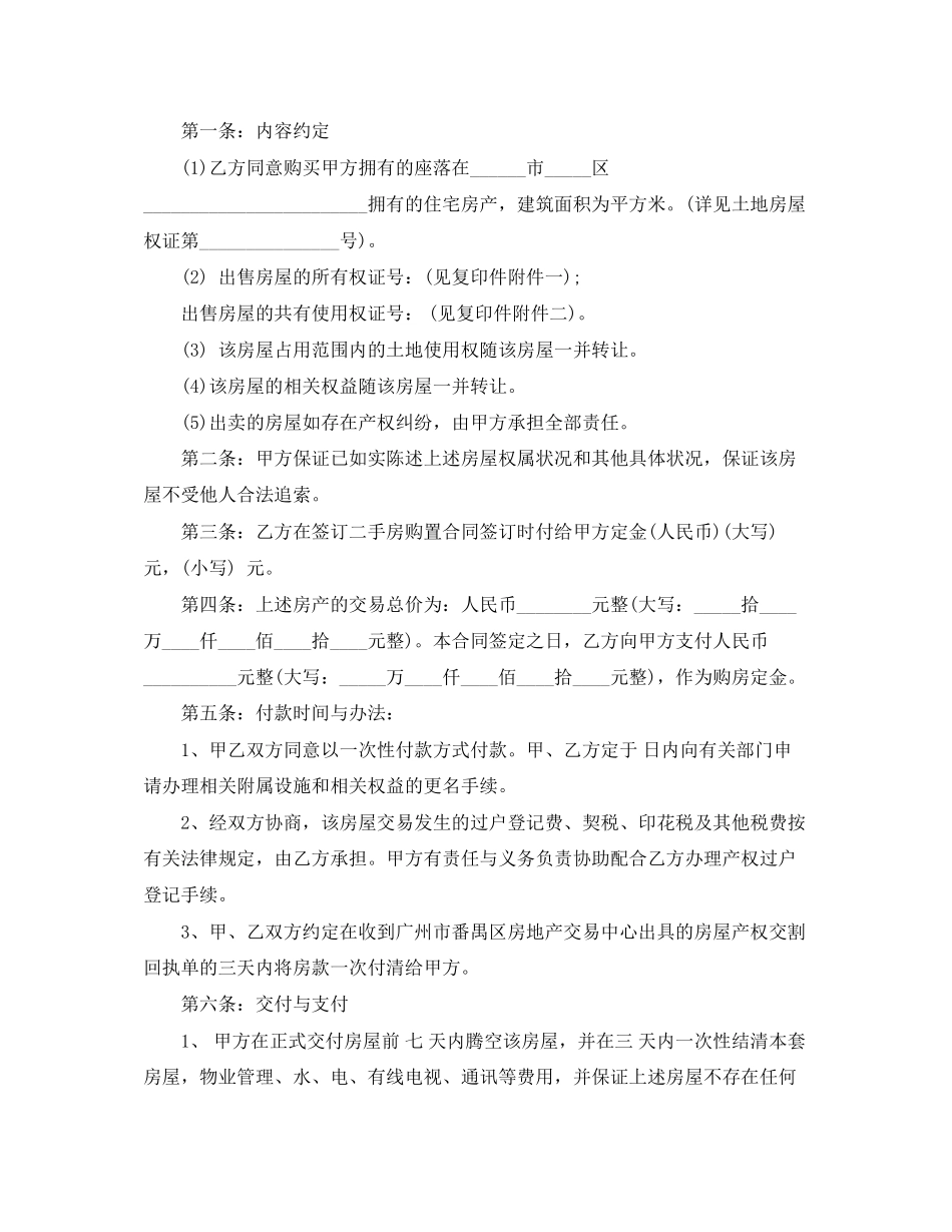 二手房购房合同范本3篇3_第3页
