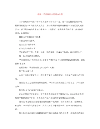 二手房购房合同范本3篇3