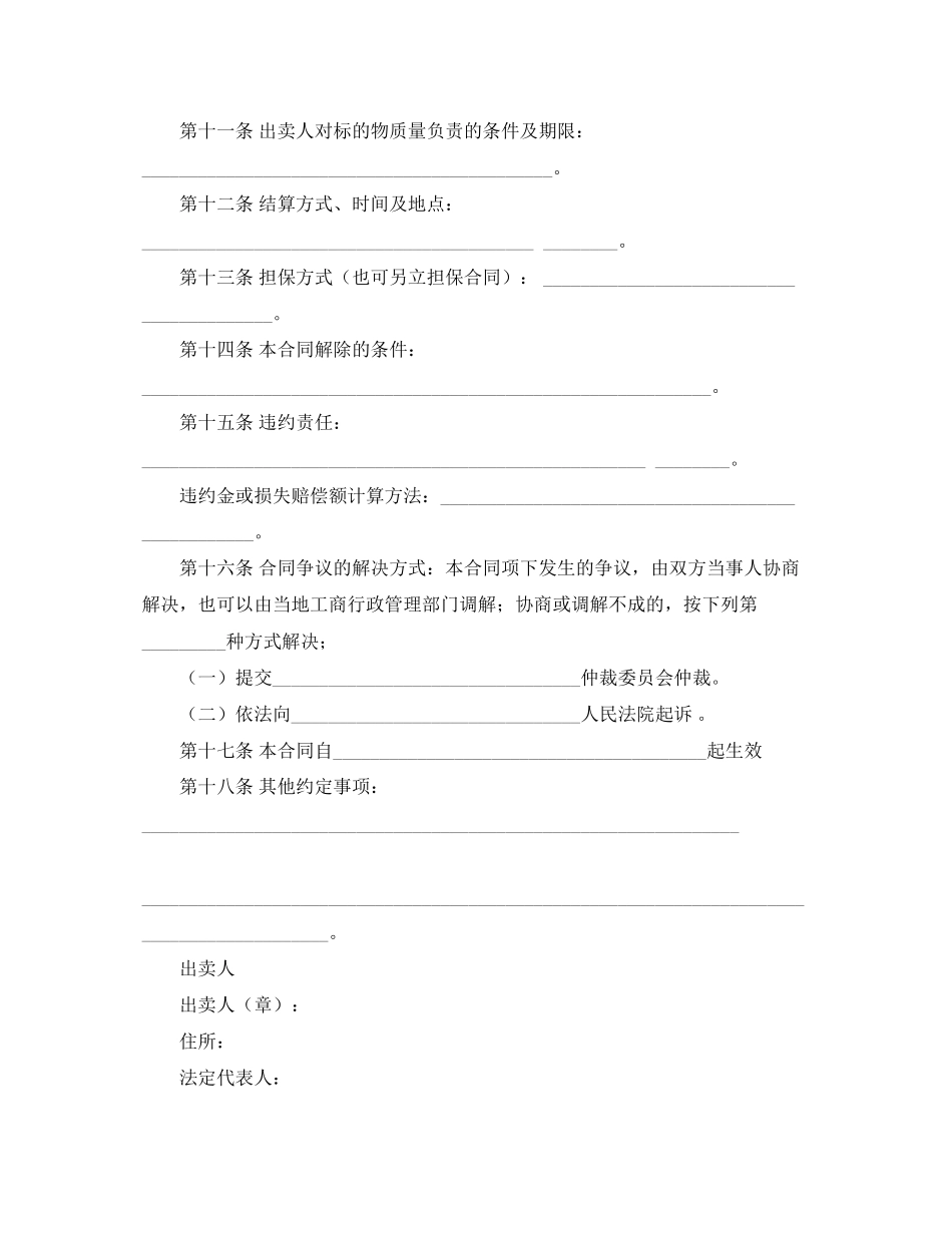 工业品买卖合同书_第2页