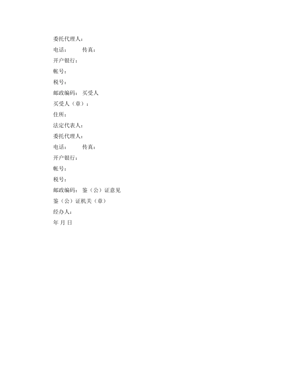 工业品买卖合同书_第3页