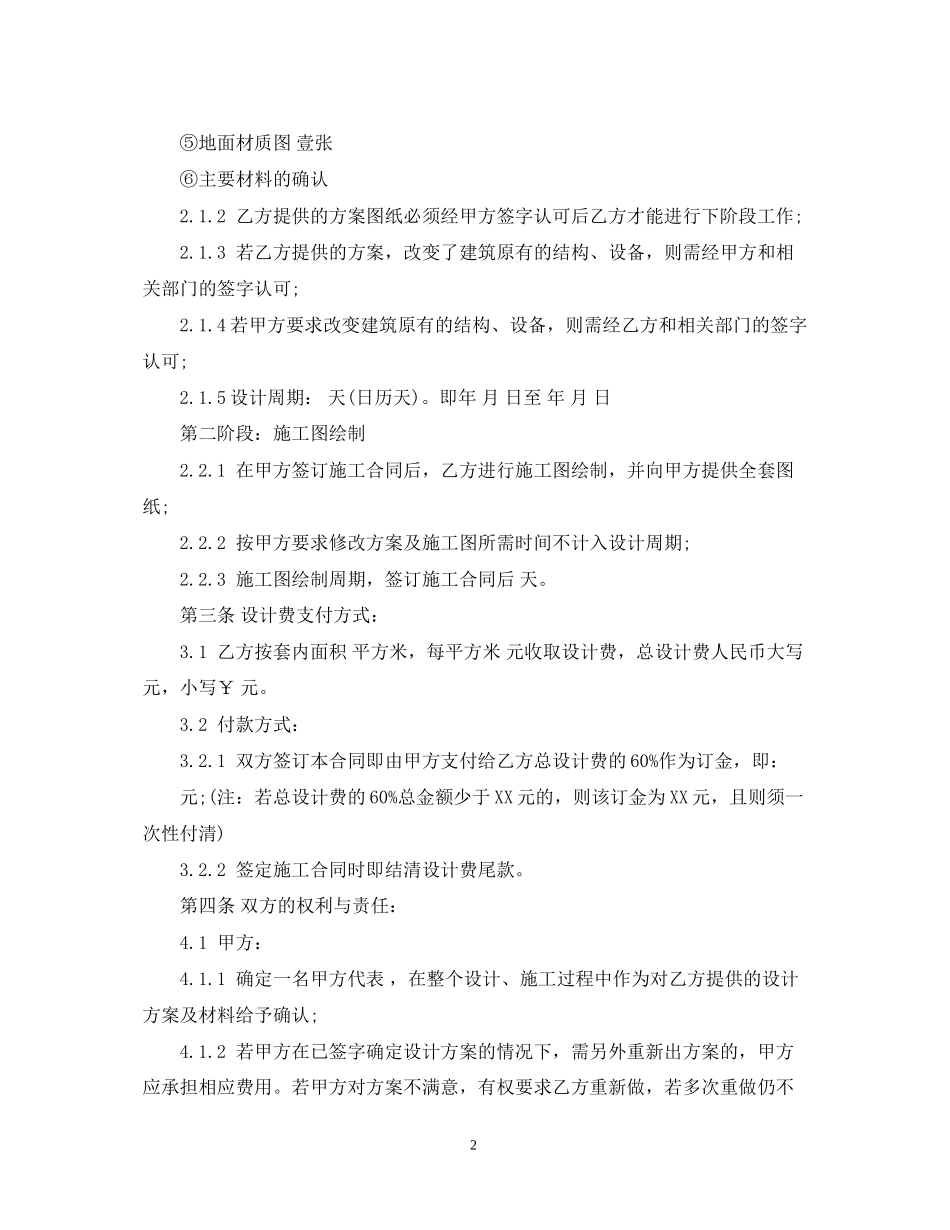 建筑工程装饰装修合同范本及注意事项_第2页