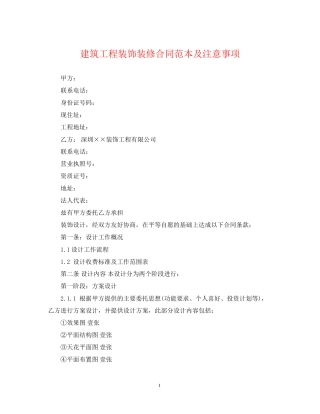 建筑工程装饰装修合同范本及注意事项