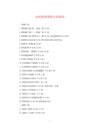 房屋装修预算合同清单