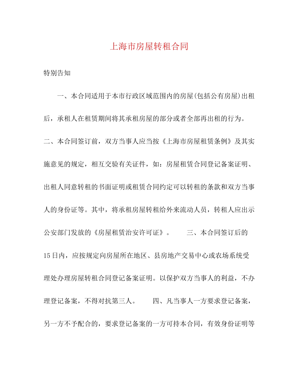 上海市房屋转租合同2)_第1页