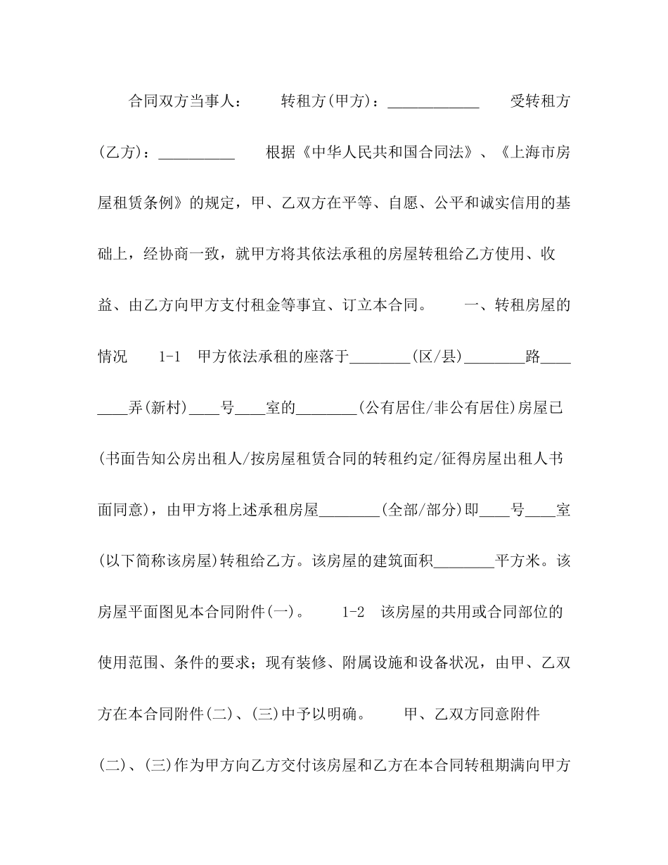 上海市房屋转租合同2)_第3页