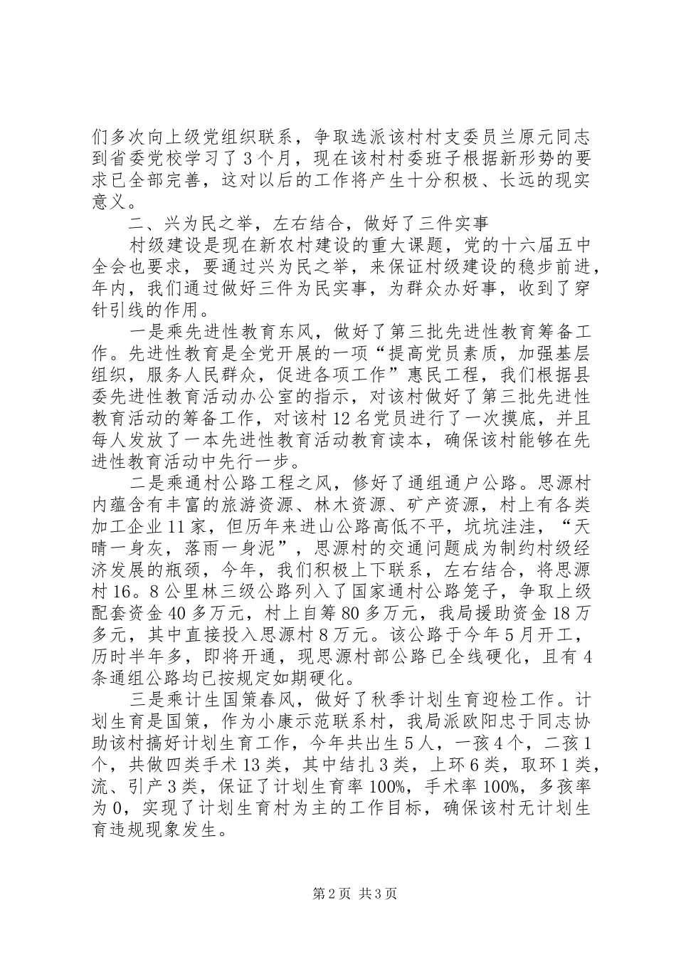 小康示范村建设年度工作总结_第2页