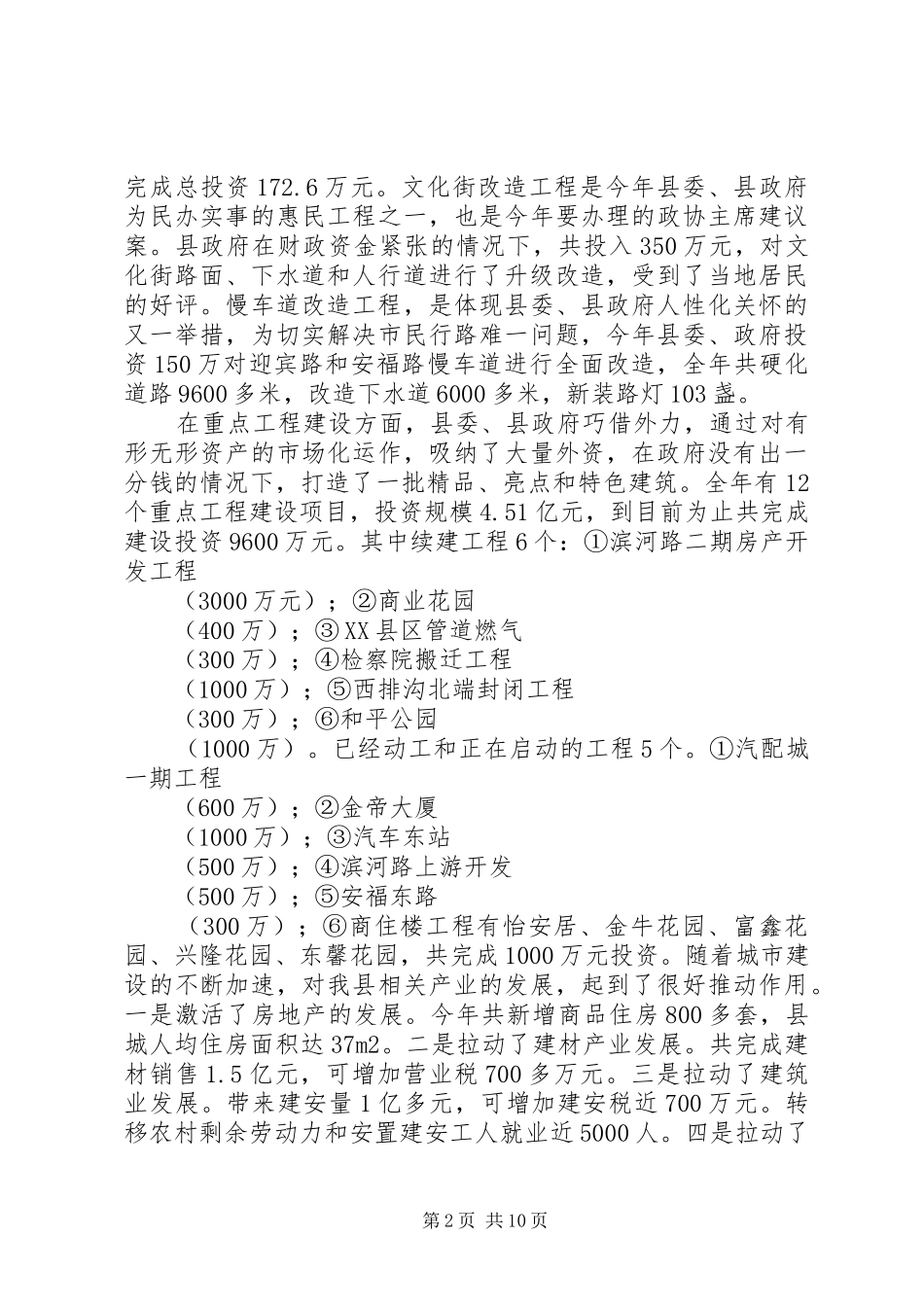 县建设局年度工作总结和工作思路_第2页